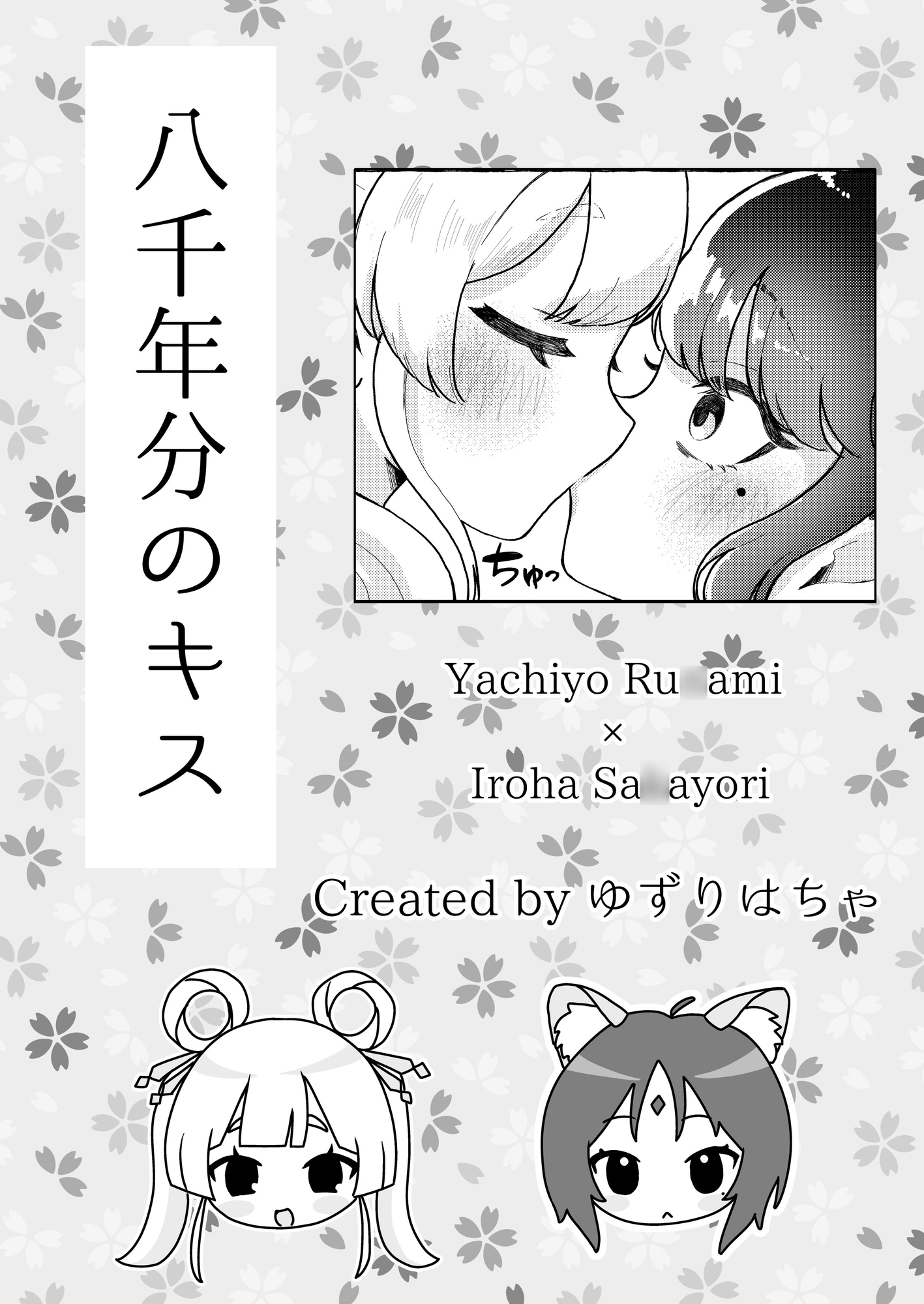 超彩葉姫！ 画像8