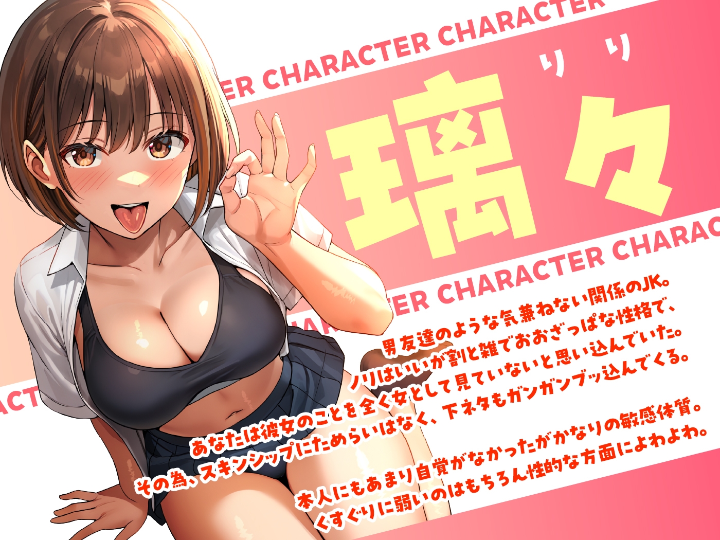 【4/28まで10%OFF】男友達のようなJKが、エッチの時にだけ見せるメスの顔 画像2