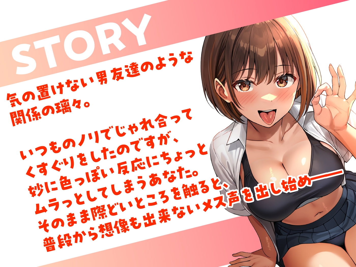 【4/28まで10%OFF】男友達のようなJKが、エッチの時にだけ見せるメスの顔 画像3