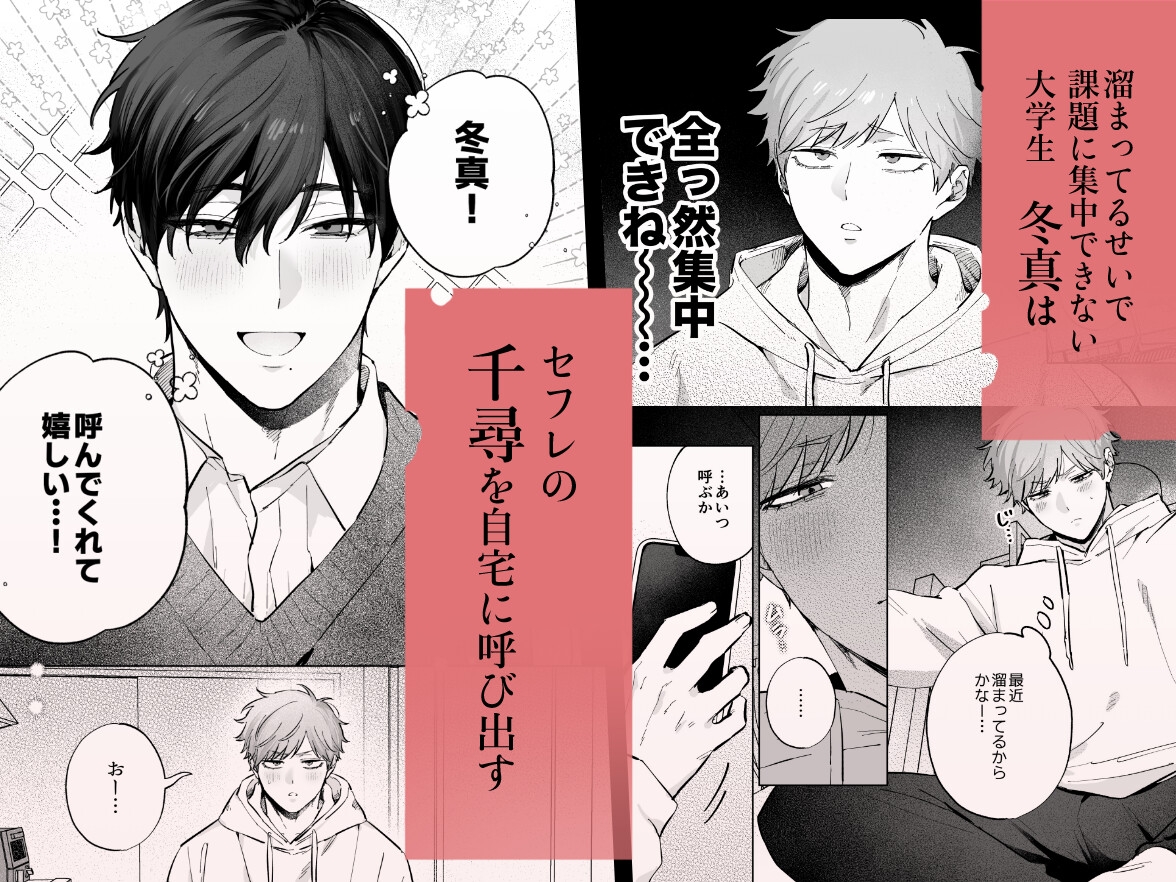 千尋くんは冬真くんの都合の良い男 サンプル2