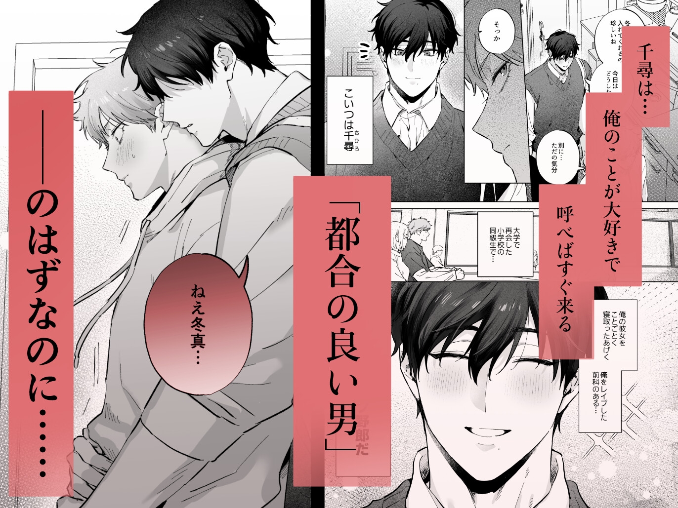 千尋くんは冬真くんの都合の良い男 サンプル3