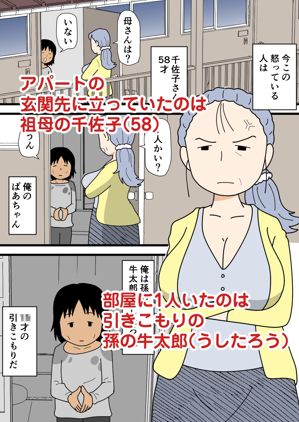 モブ顔の千佐子孫の精子を吸いまくる 画像1