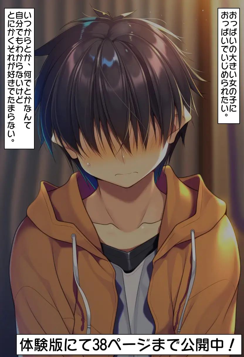 僕は彼女のおっぱい奴○ [Riluf] | DLsite - R18