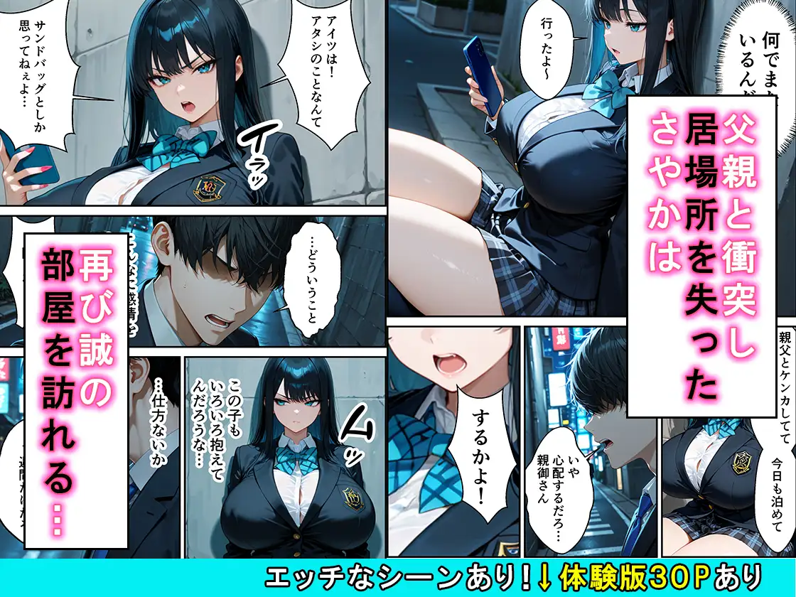 家出したクールなギャルを拾ったらベタ惚れされてイチャラブセックスした話 サンプル画像 3