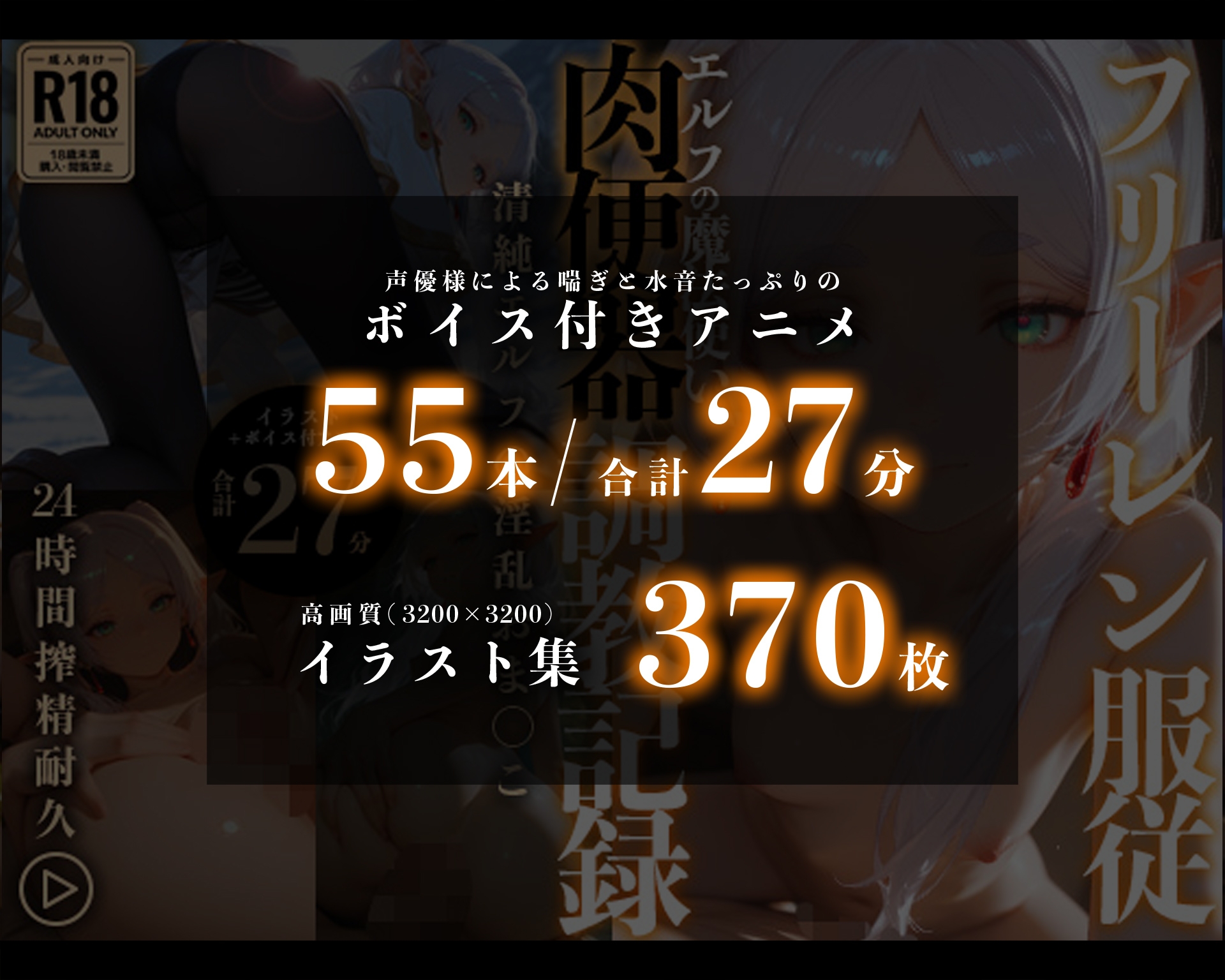 【イラスト+アニメ付き】フリーレン服従、エルフの魔法使い肉便器調教記録〜清純エルフの淫乱おま●こ24時間搾精耐久〜 [RabbitClub] | DLsite - R18