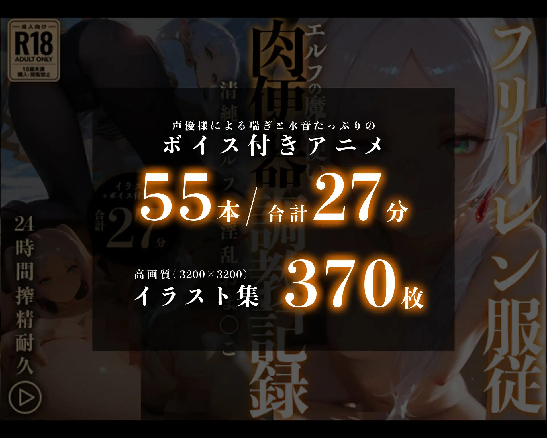 【イラスト+アニメ付き】フリーレン服従、エルフの魔法使い肉便器調教記録〜清純エルフの淫乱おま●こ24時間搾精耐久〜 [RabbitClub] | DLsite - R18