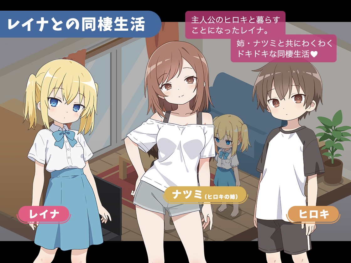 レイナと理想の同棲生活_1