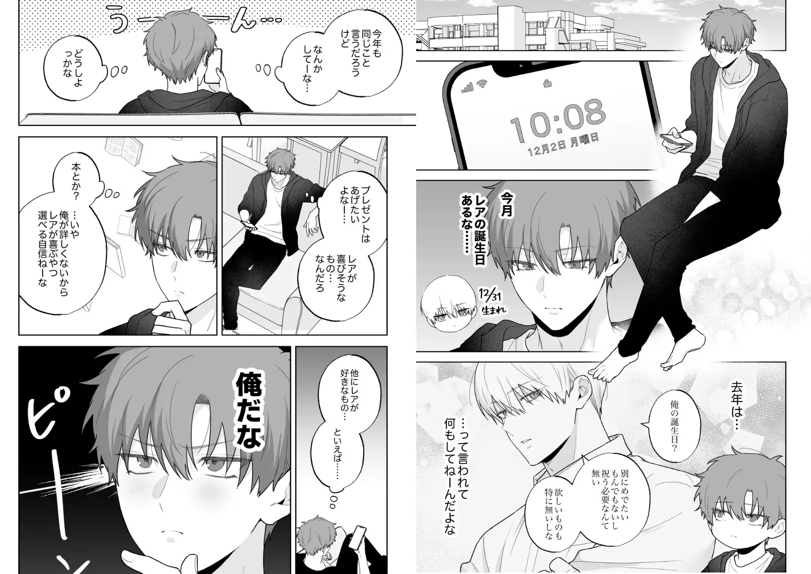 吸血鬼と人間のBL レアの誕生日編 サンプル1