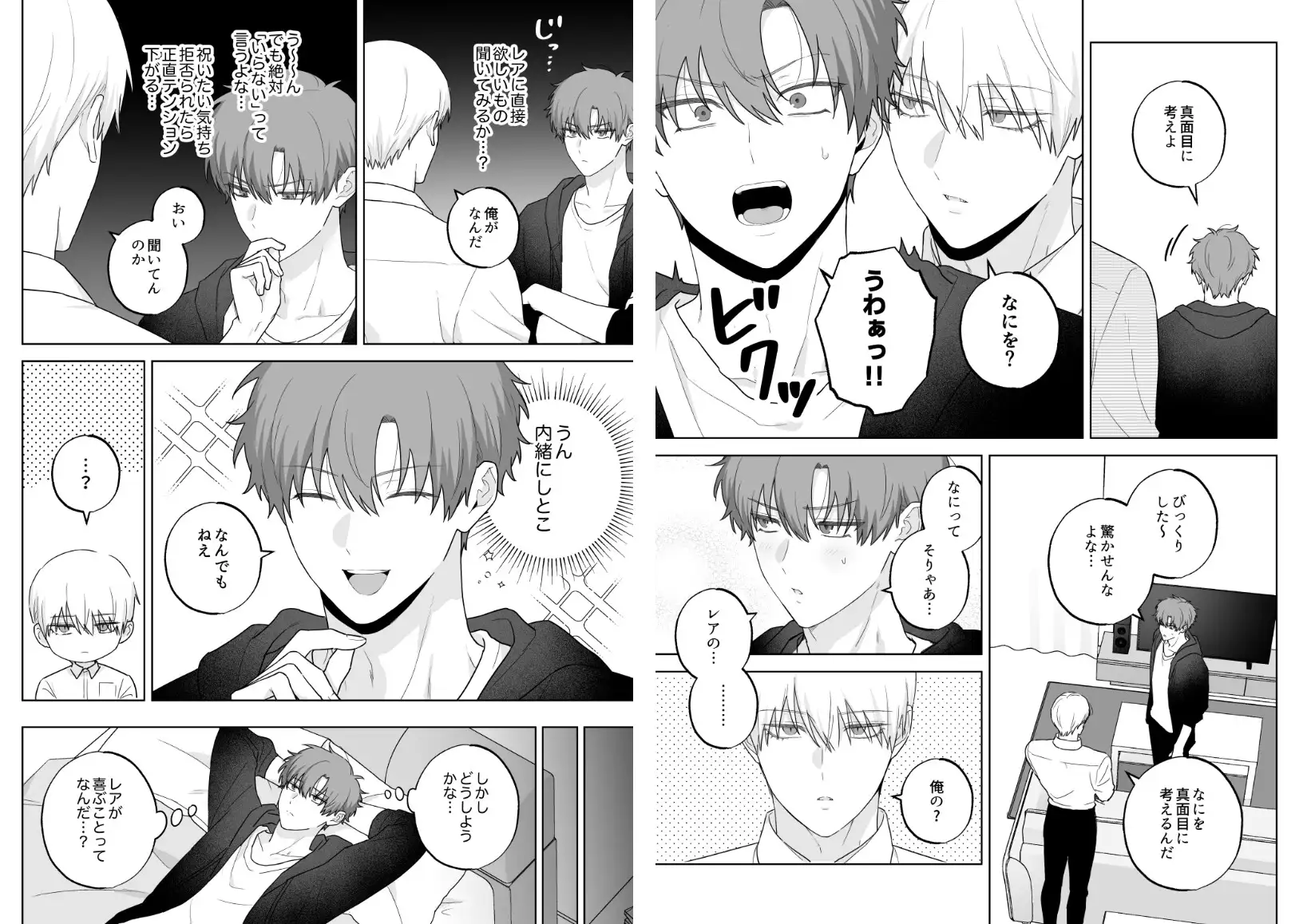 吸血鬼と人間のBL レアの誕生日編 サンプル2