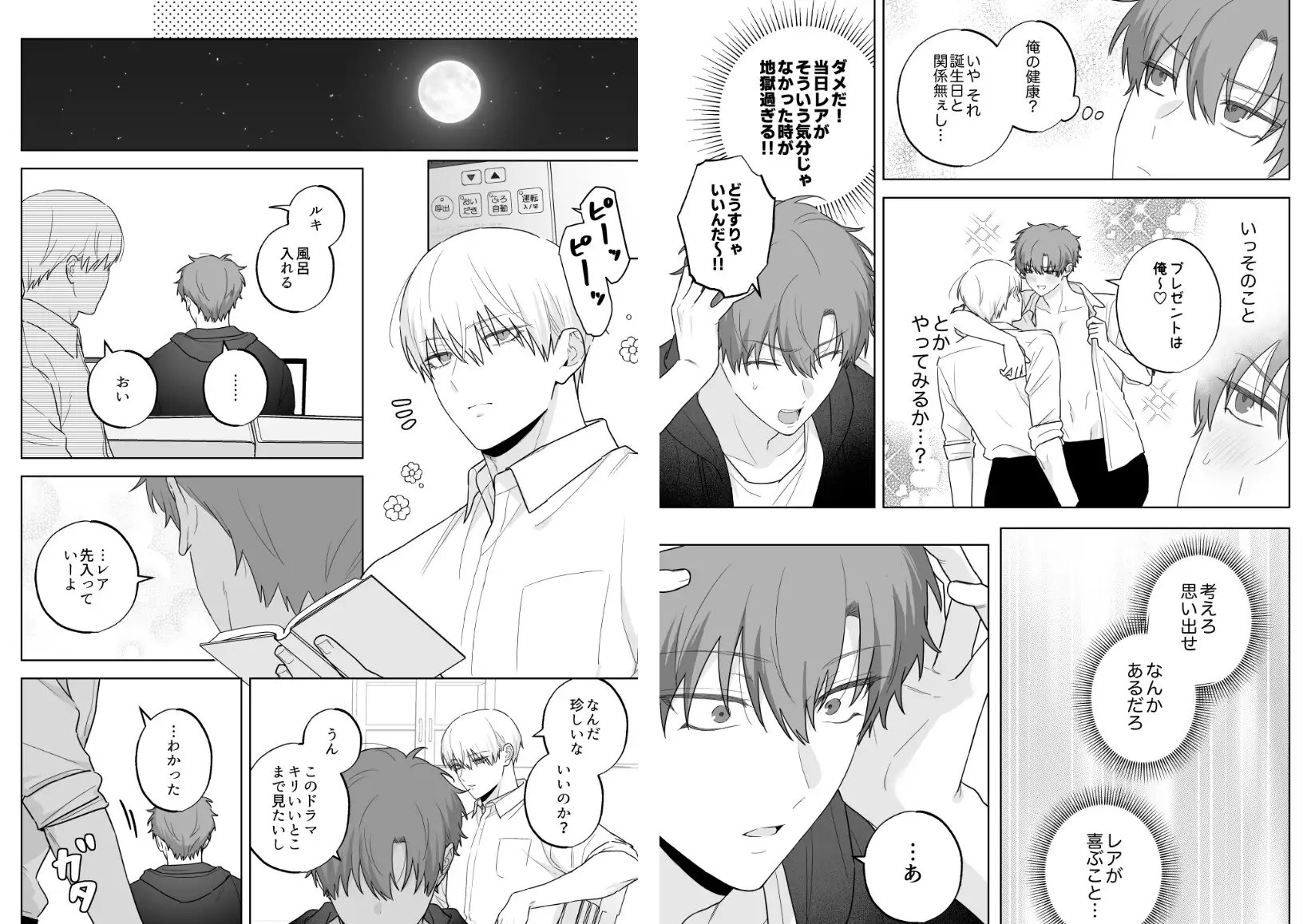 吸血鬼と人間のBL レアの誕生日編 サンプル3