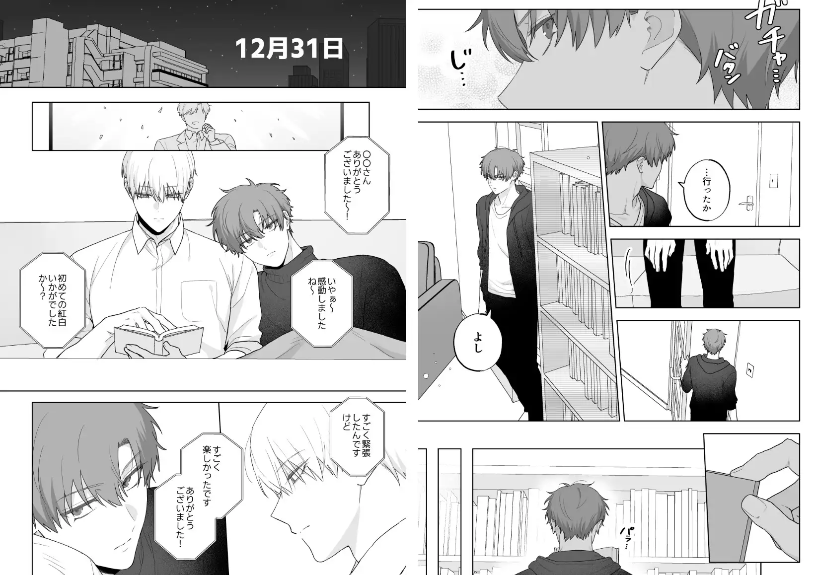 吸血鬼と人間のBL レアの誕生日編 サンプル4