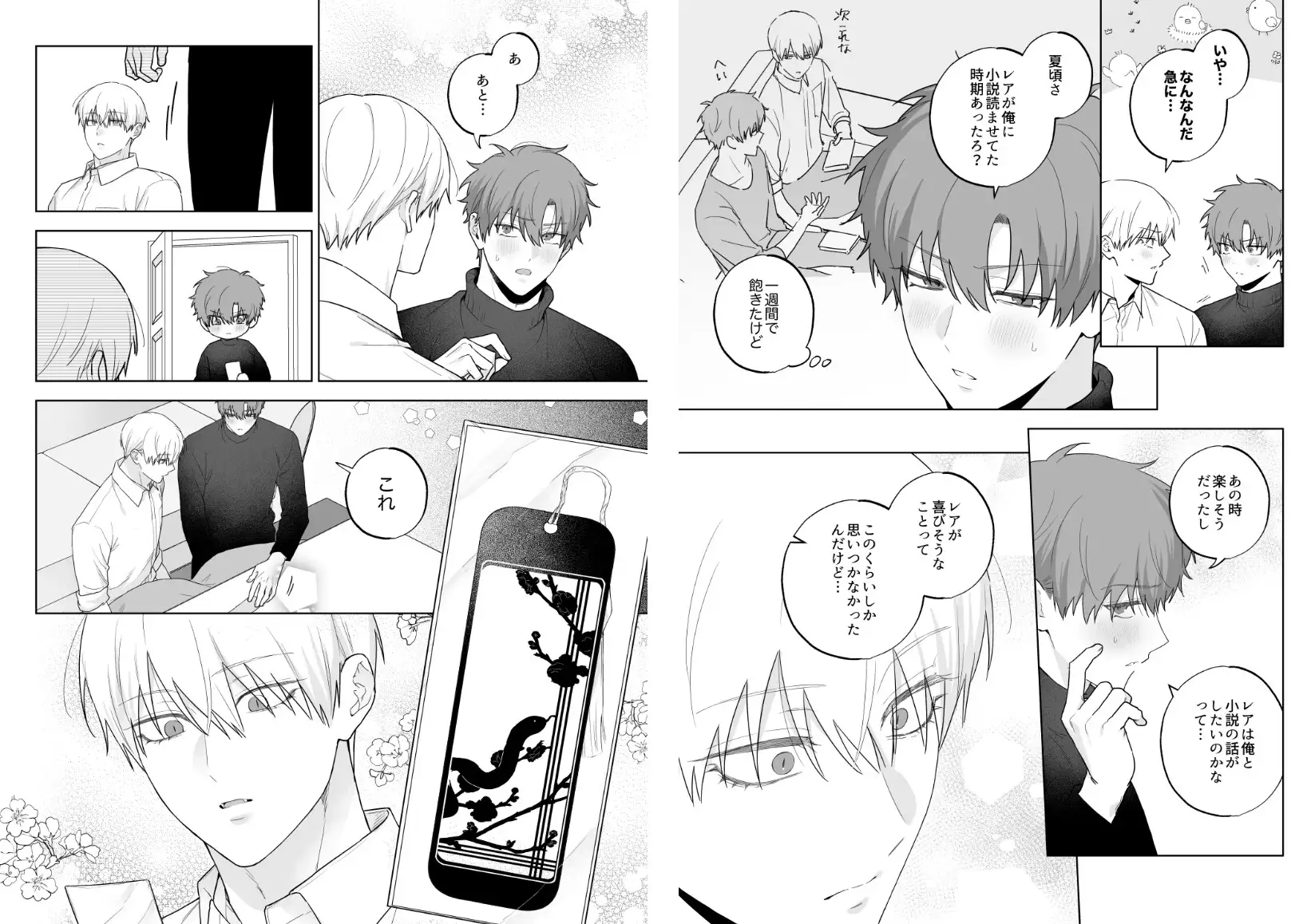 吸血鬼と人間のBL レアの誕生日編 サンプル5