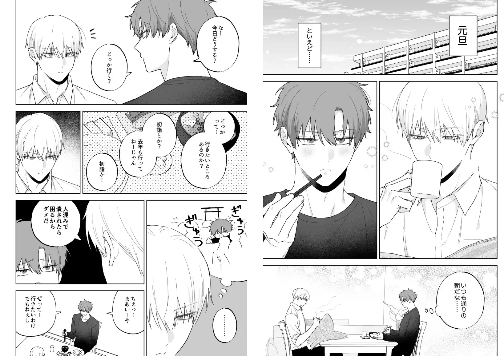 吸血鬼と人間のBL レアの誕生日編 サンプル6
