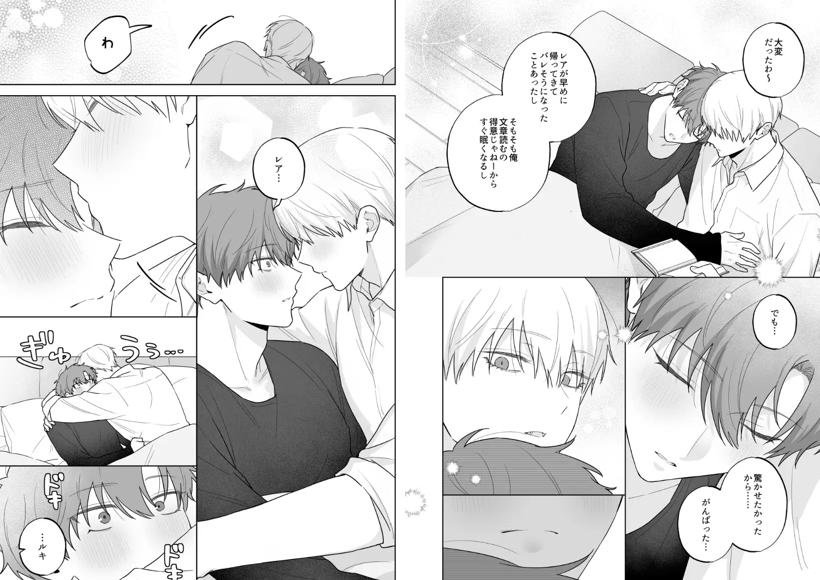吸血鬼と人間のBL レアの誕生日編 サンプル7