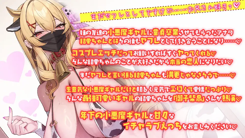 結愛ちゃんとコスプレセックス コスプレ