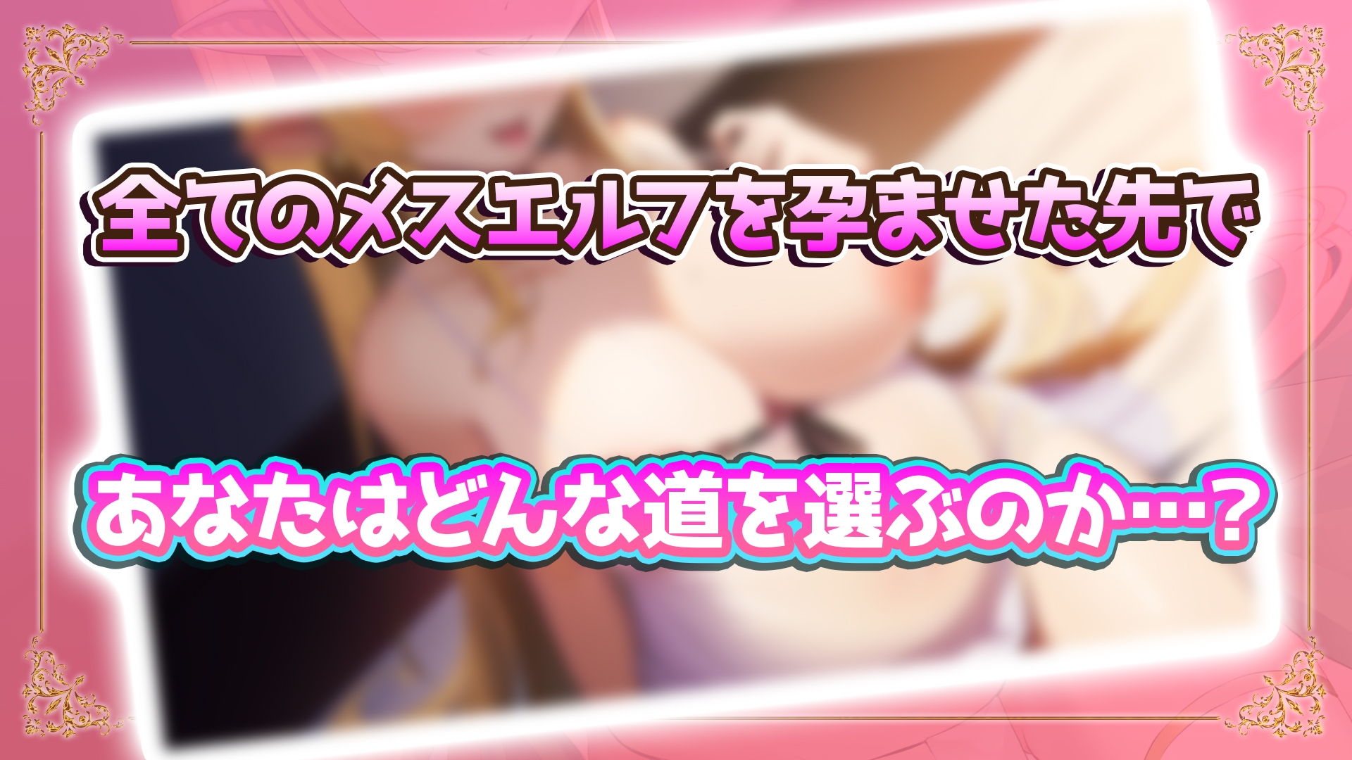 NEW ILLUST ! メスしかいないエルフの村に迷い込んだら全員孕ませるまで帰れなくなった件 サンプル10