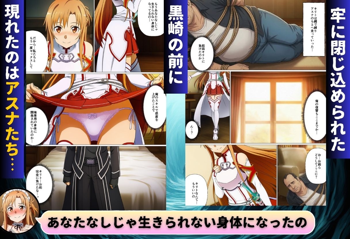 コスプレアート・オンラインキリトを人質に取られ全員寝取られ堕ちた件_9