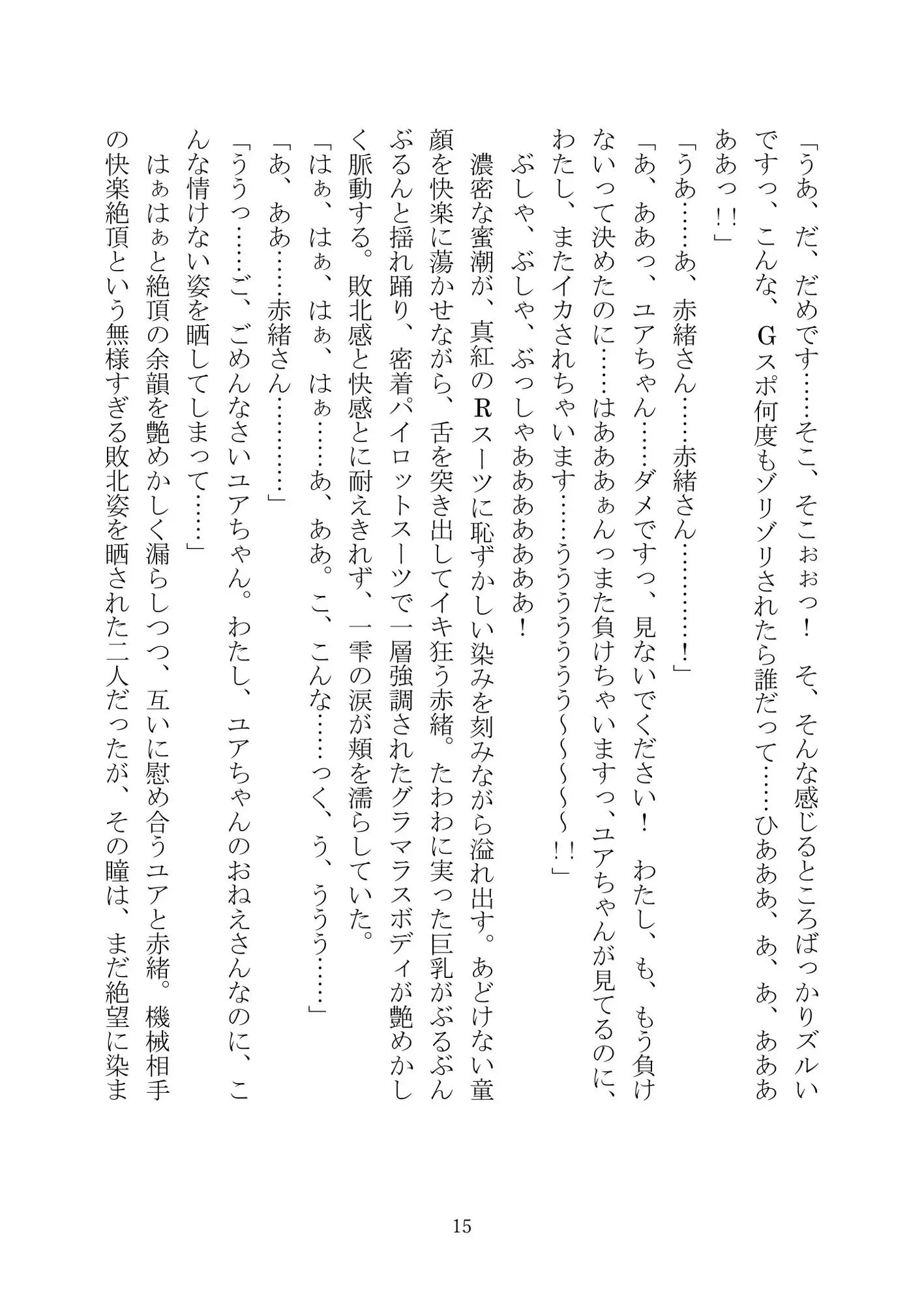 Another Bad Future 変身ヒロイン 3