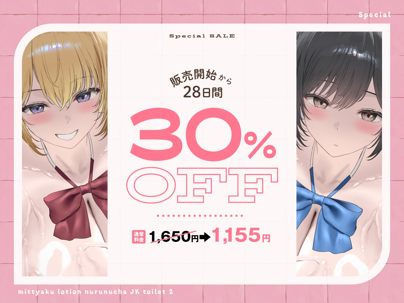 【ヌルヌル&ヌチャヌチャ音が満載♡】密着ローション♡ヌルヌチャJKトイレ2 画像2