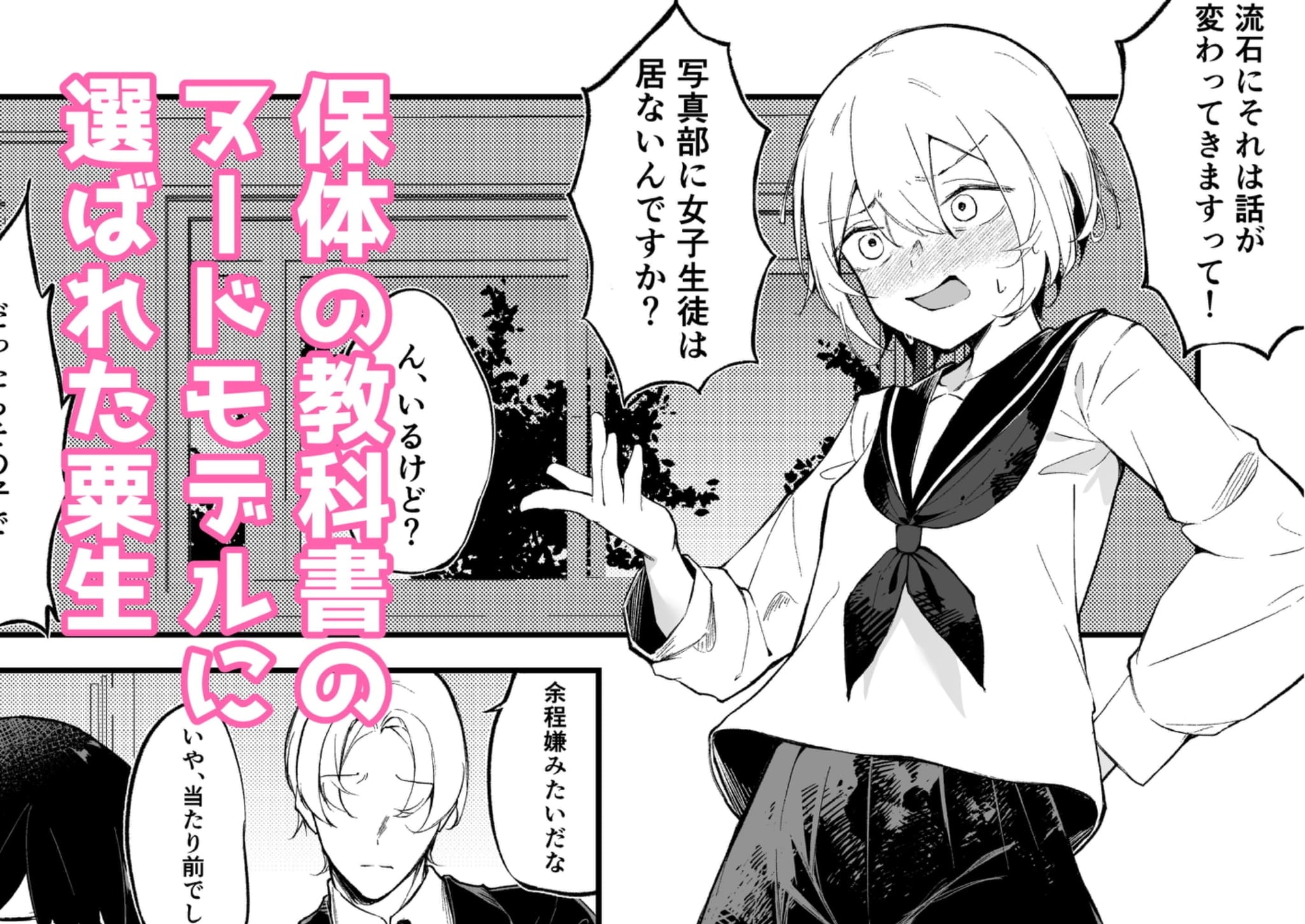 私の裸が教科書にのります！ 画像1