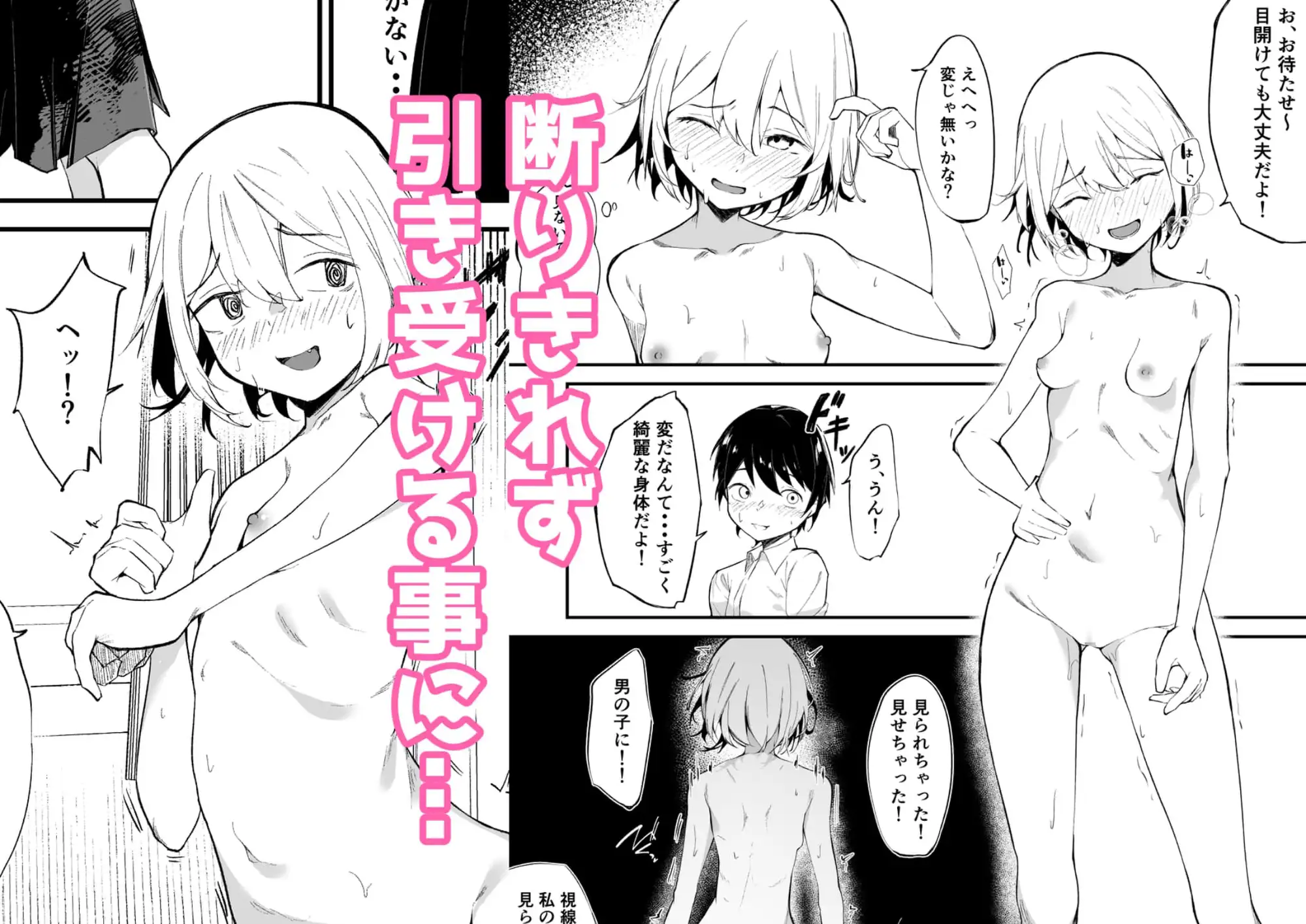 私の裸が教科書にのります！ サンプル画像 2