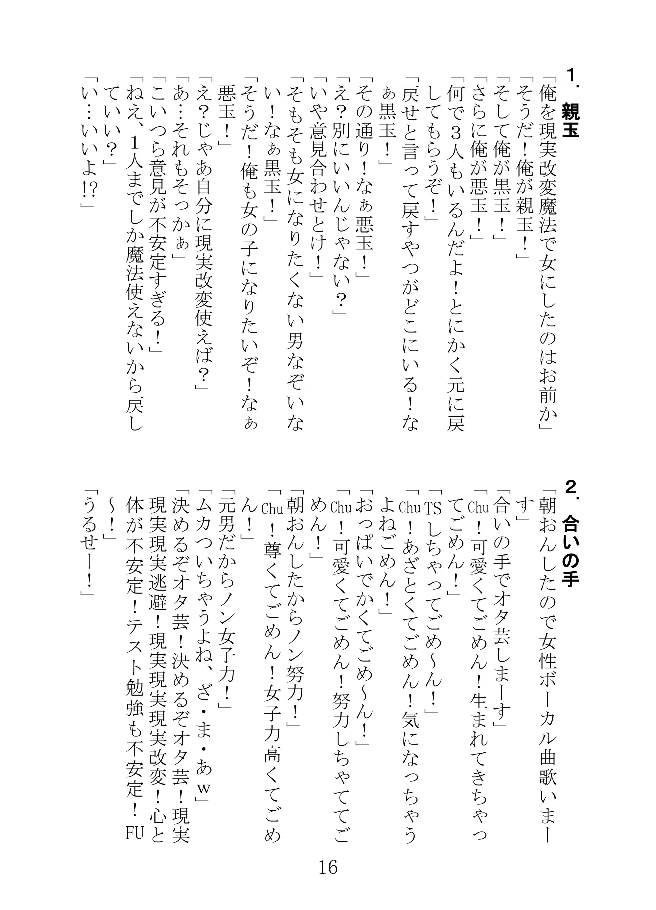 出張！TSF漫才2 サンプル画像 3