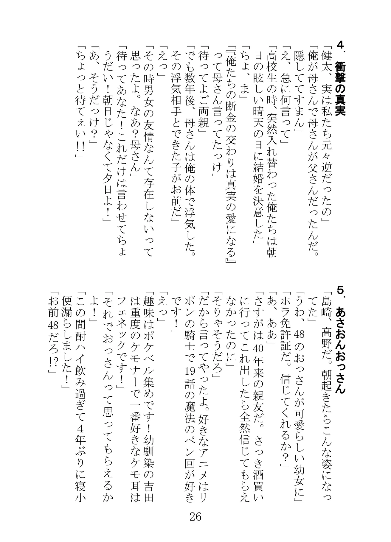 出張！TSF漫才2 サンプル画像 4
