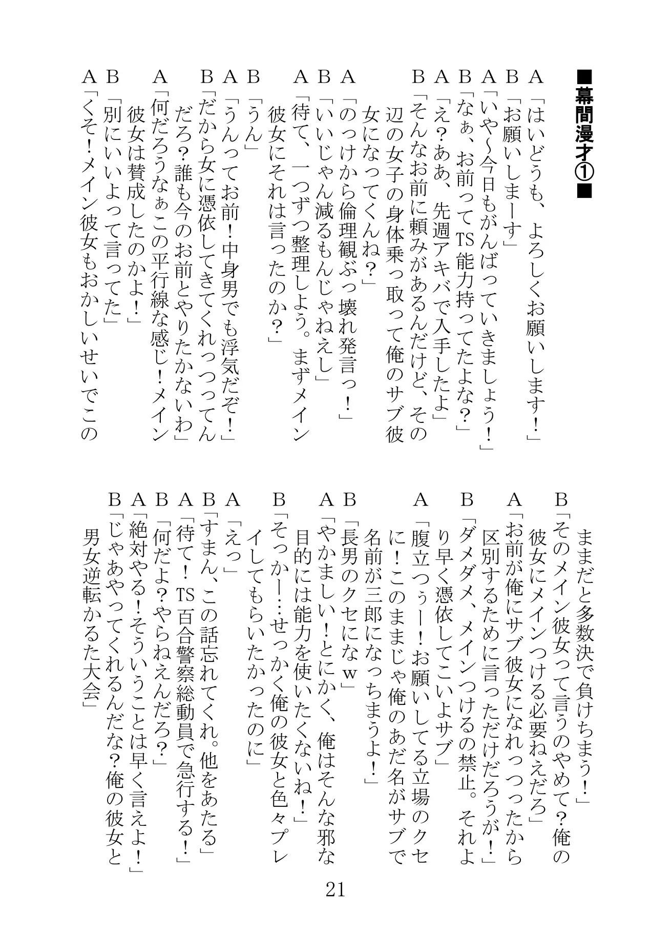 出張！TSF漫才2 サンプル画像 5