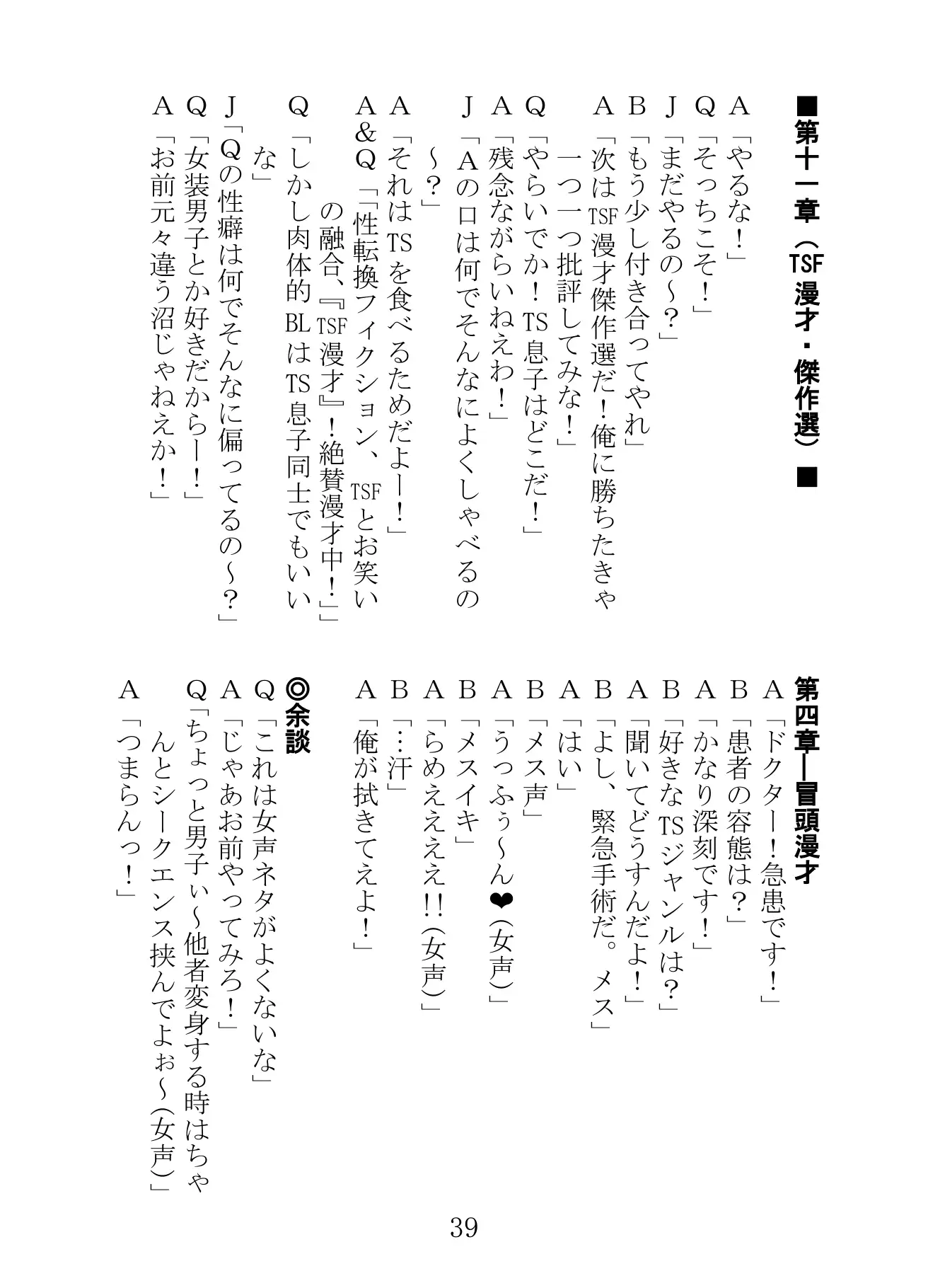 出張！TSF漫才2 サンプル画像 7