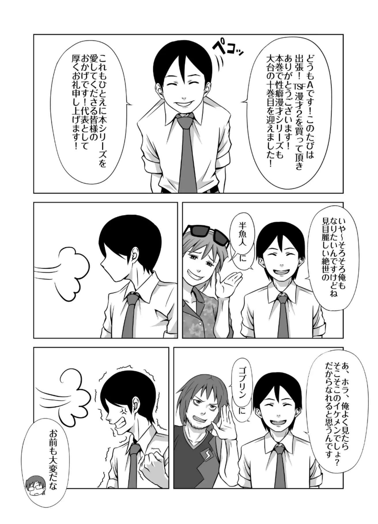 出張！TSF漫才2 サンプル画像 8