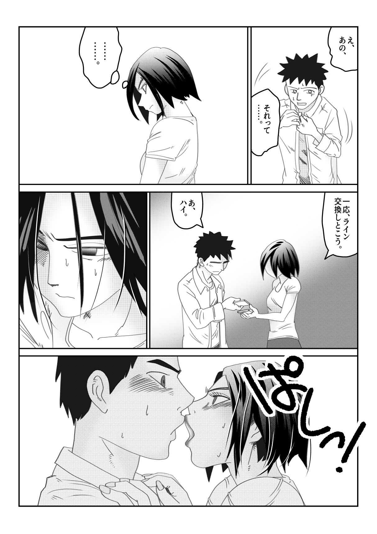 「白石せんせい」 画像8