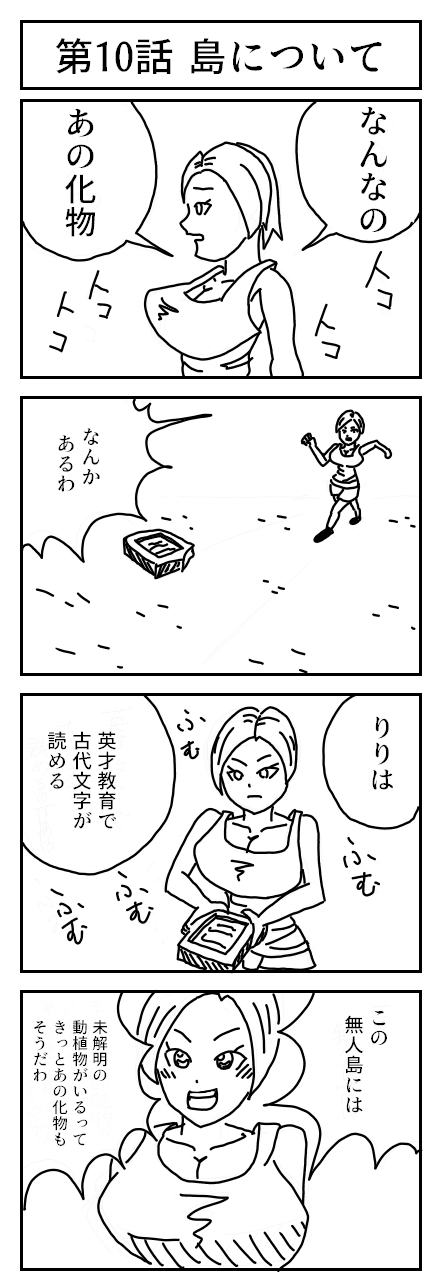 りりお姉さん 無人島編2 画像1