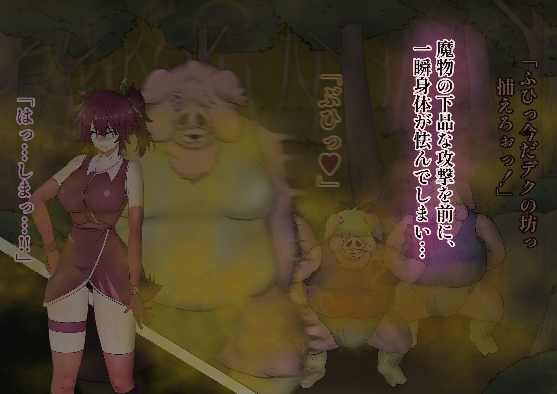 冒険者リオの敗北記 ～ブタ軍団のくさい罠～ 画像2