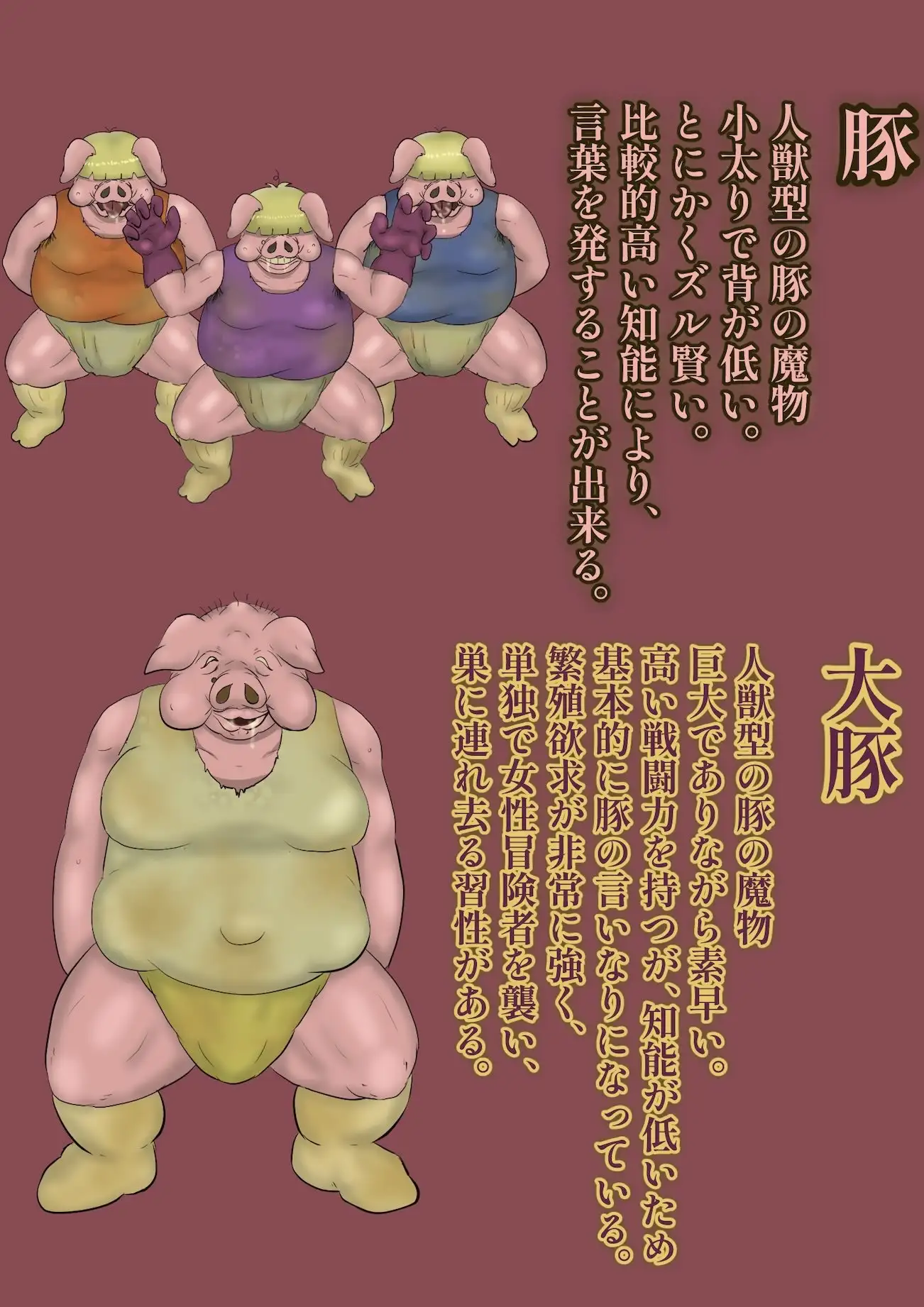 冒険者リオの敗北記 ～ブタ軍団のくさい罠～ [堕ひかり] | DLsite 同人 - R18