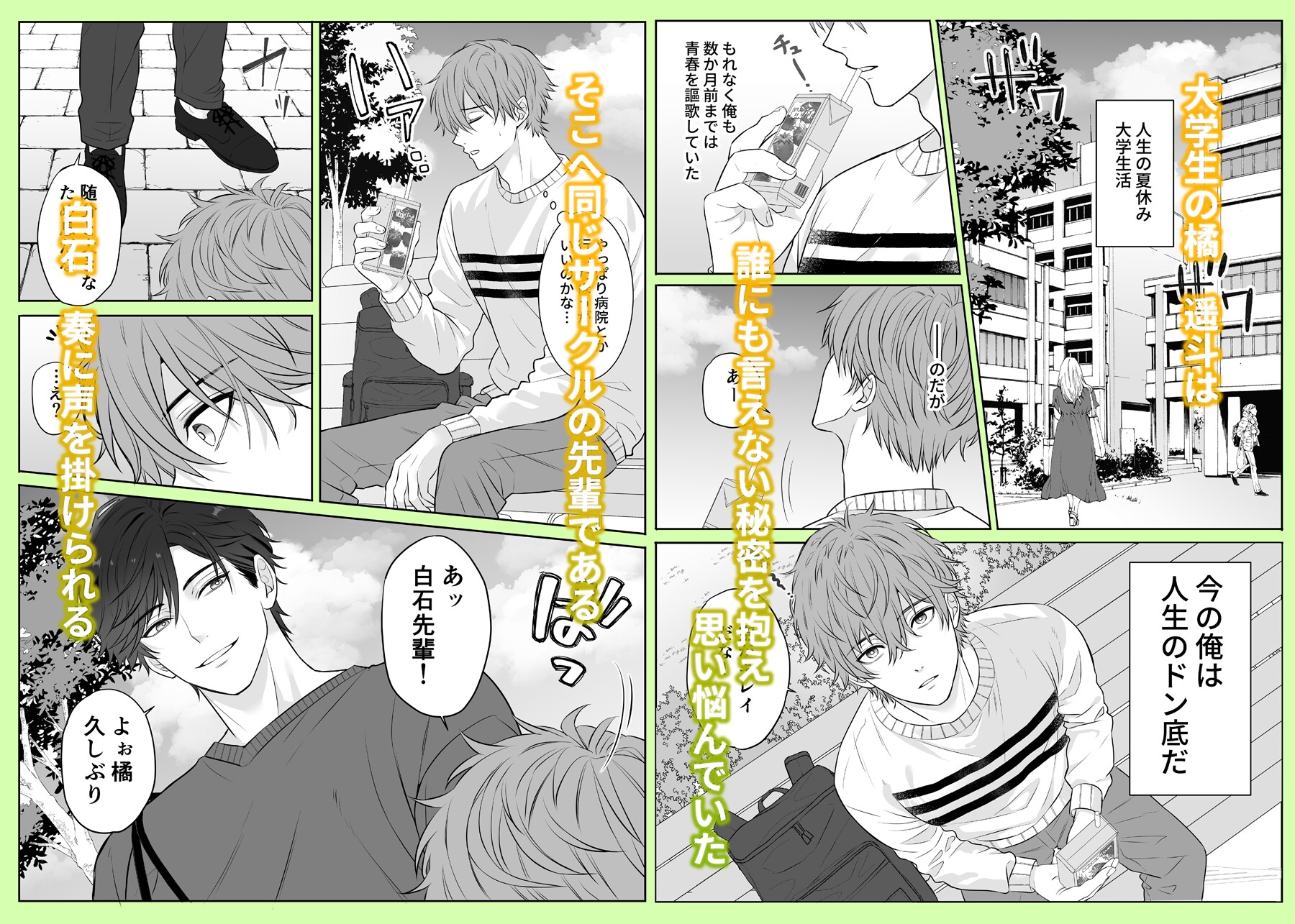 元カノのせいで勃たなくなったことを相談したらハイスペ先輩にエッチな治療をされました 画像1