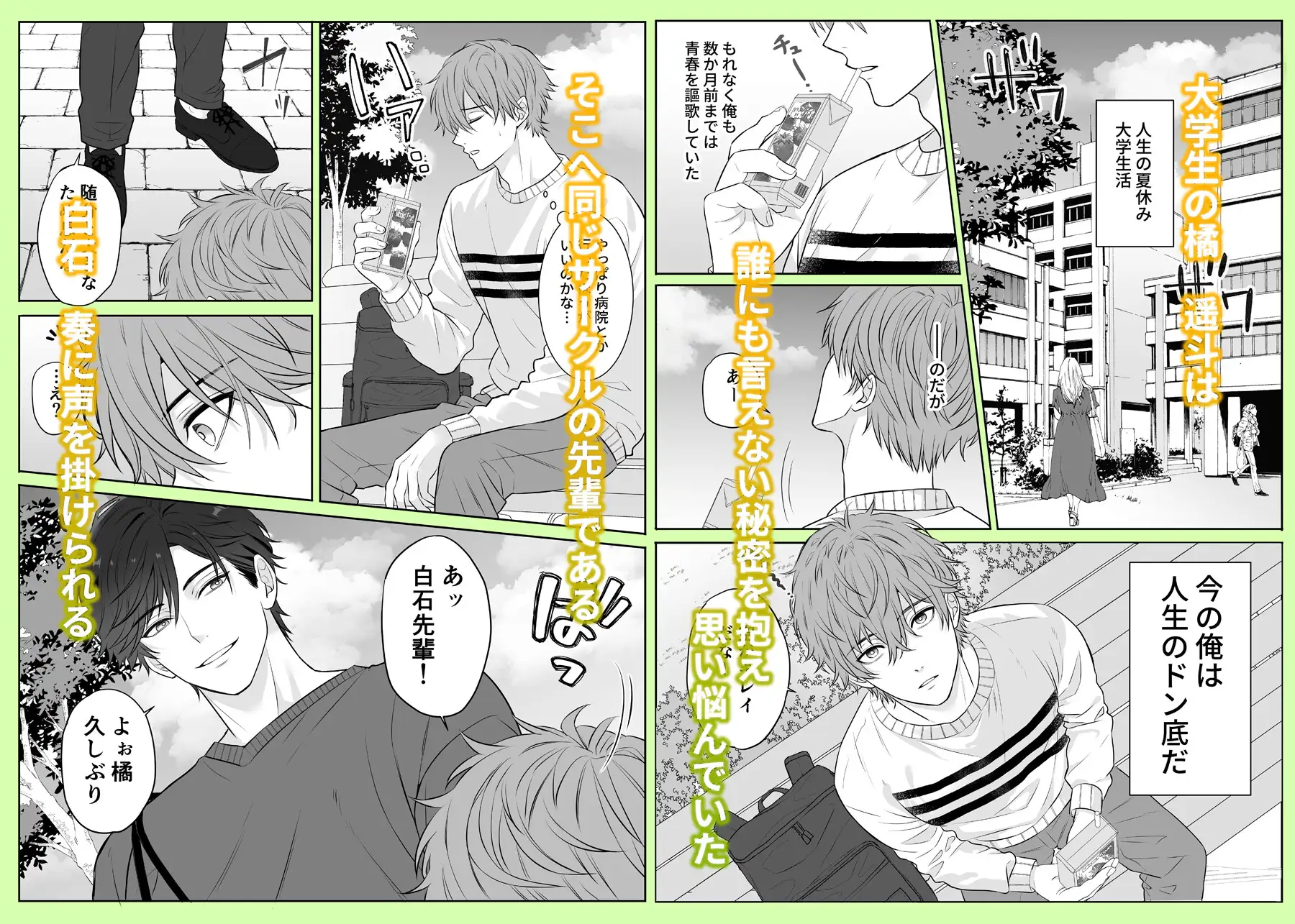 元カノのせいで勃たなくなったことを相談したらハイスペ先輩にエッチな治療をされました