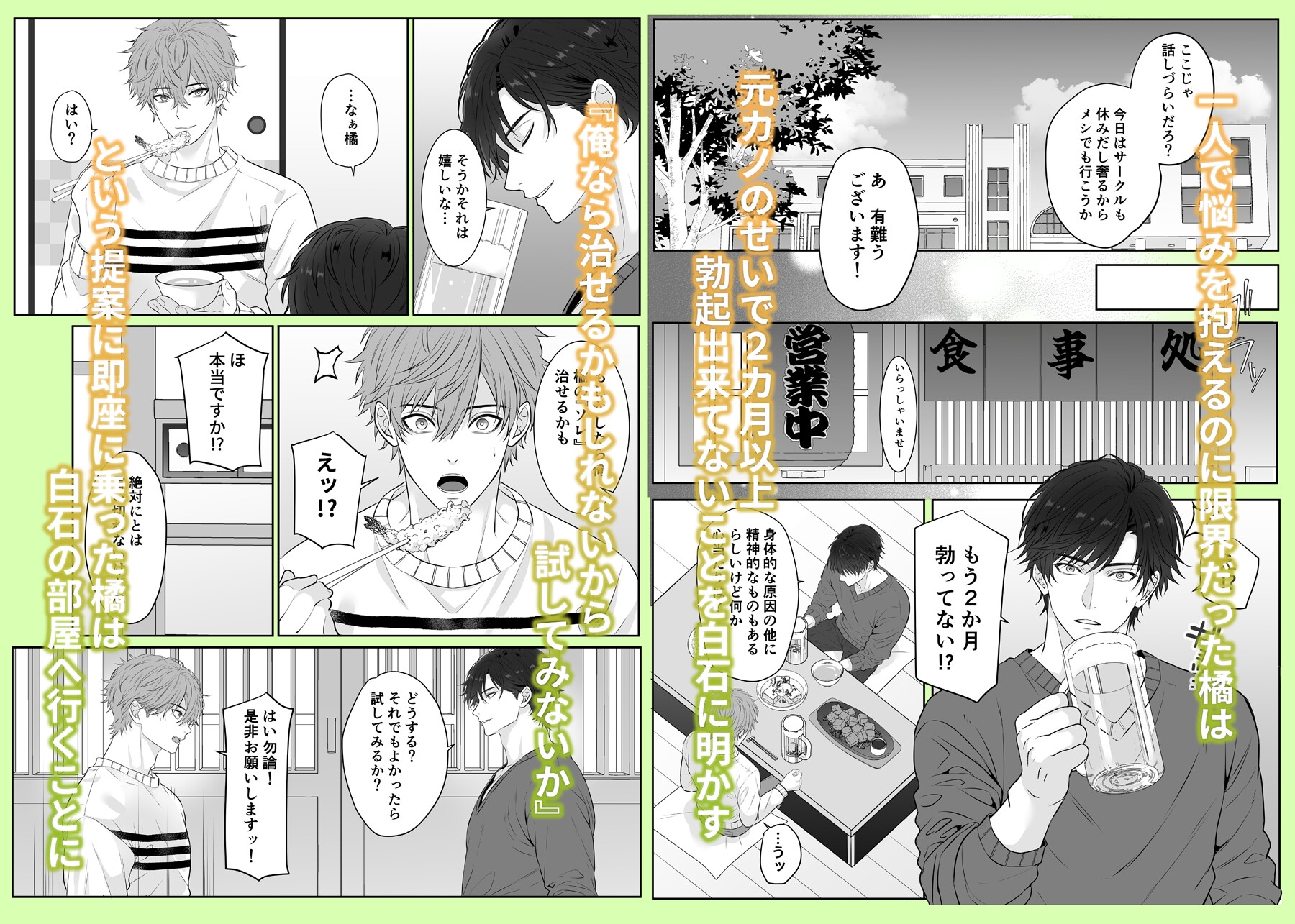 元カノのせいで勃たなくなったことを相談したらハイスペ先輩にエッチな治療をされました 画像2