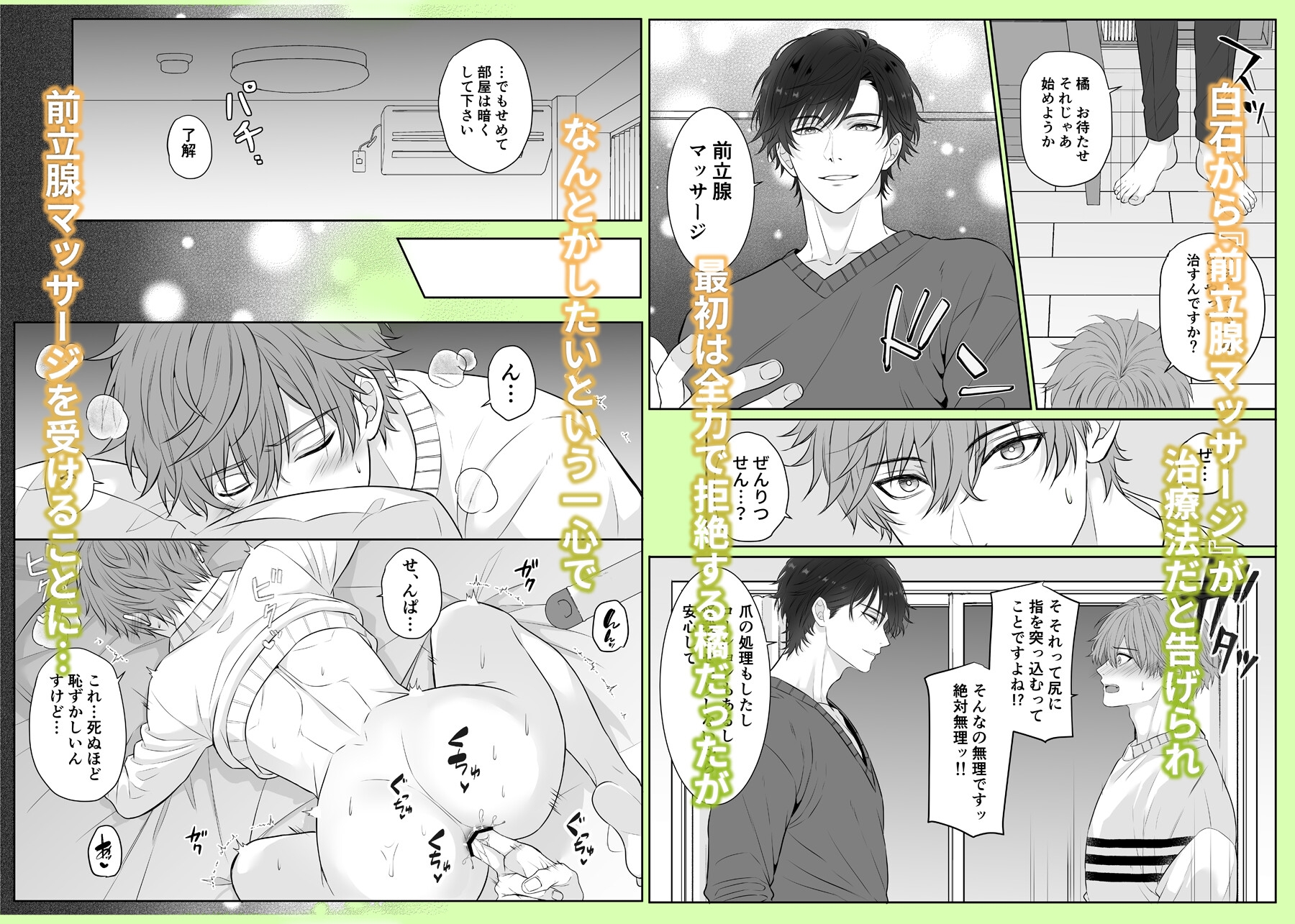 元カノのせいで勃たなくなったことを相談したらハイスペ先輩にエッチな治療をされました 画像3