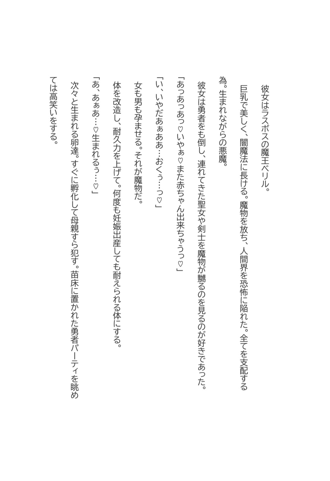 魔王のたしなみ 画像1