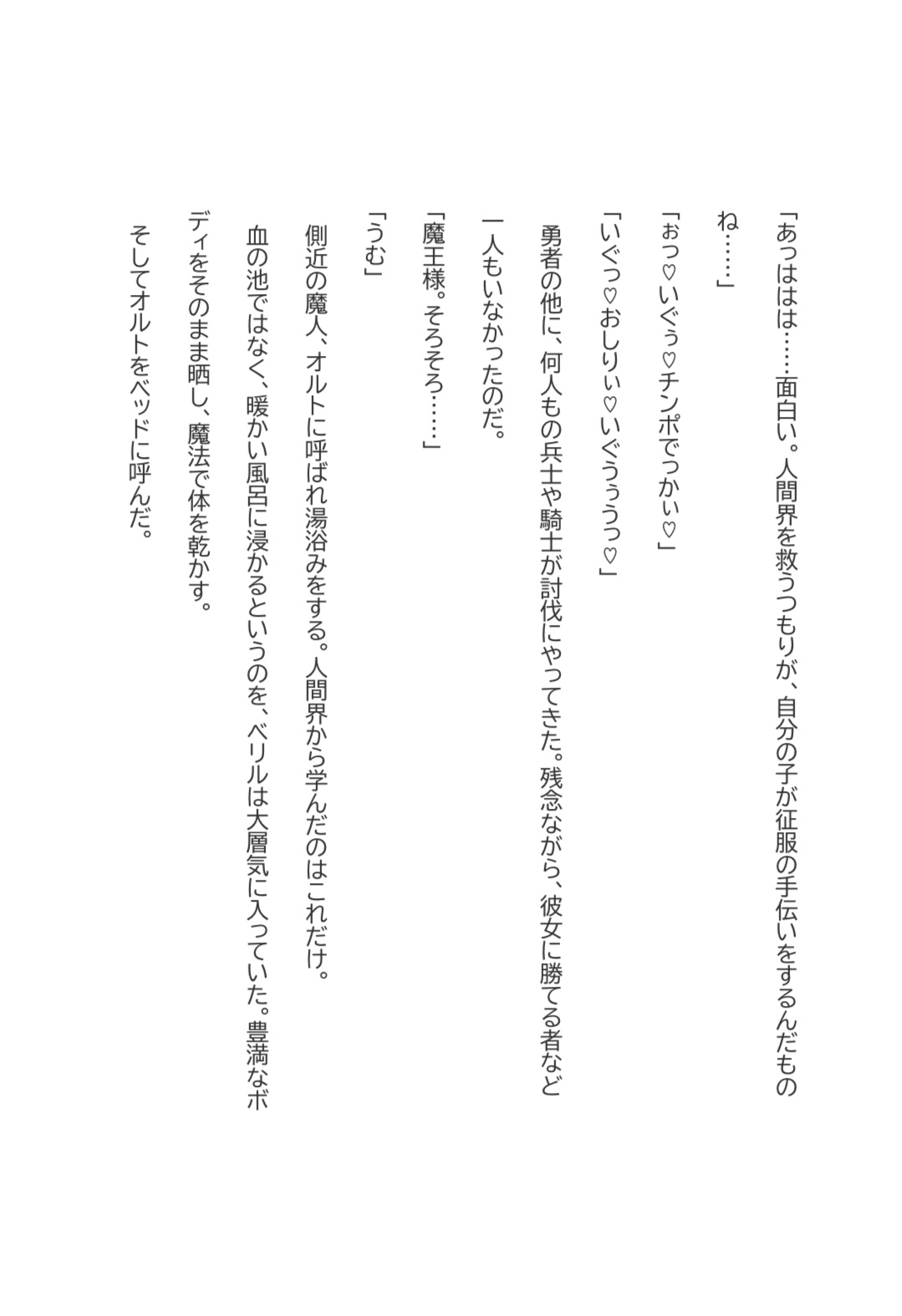 魔王のたしなみ 画像2