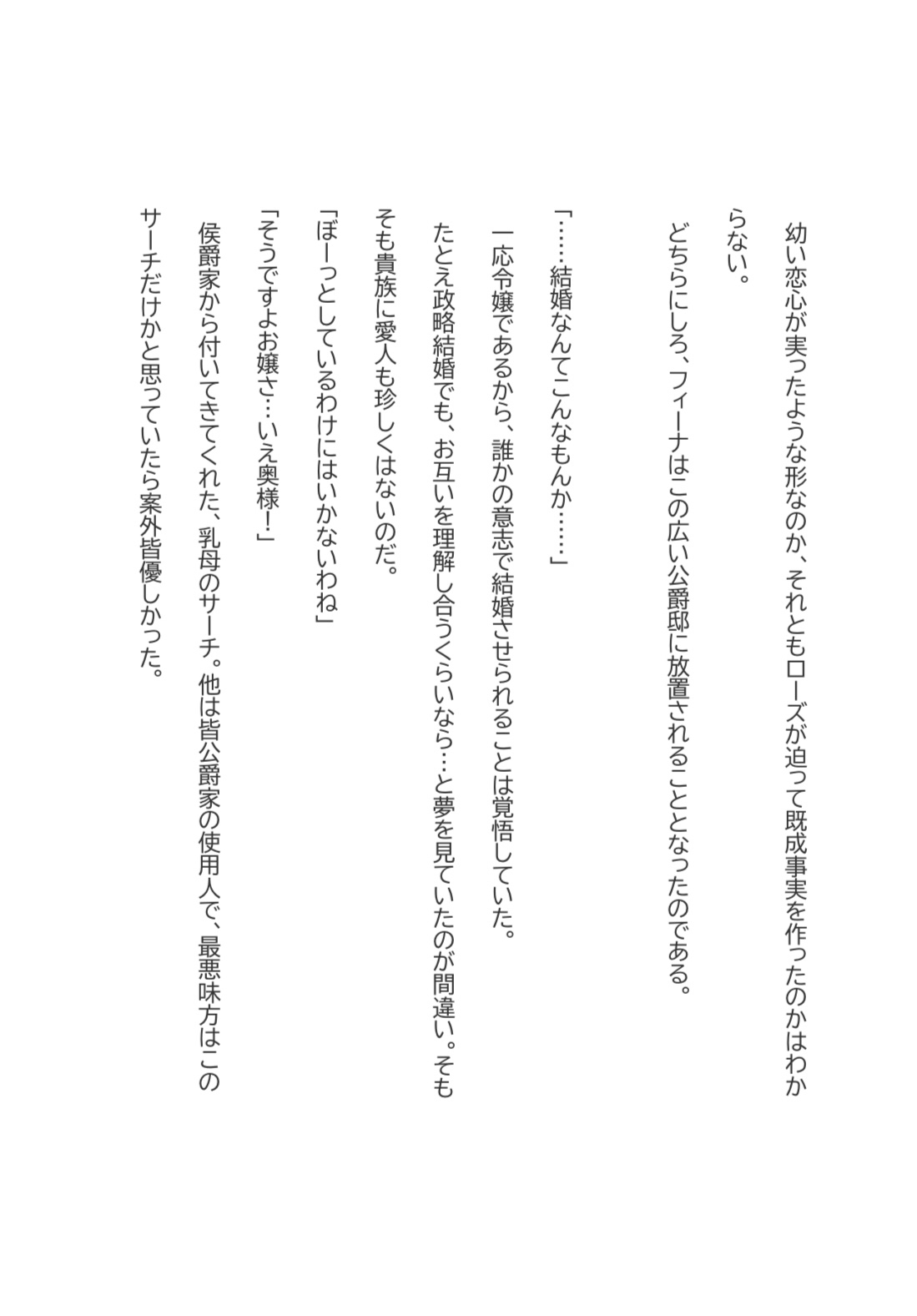 夫には愛人がいますので。 画像2