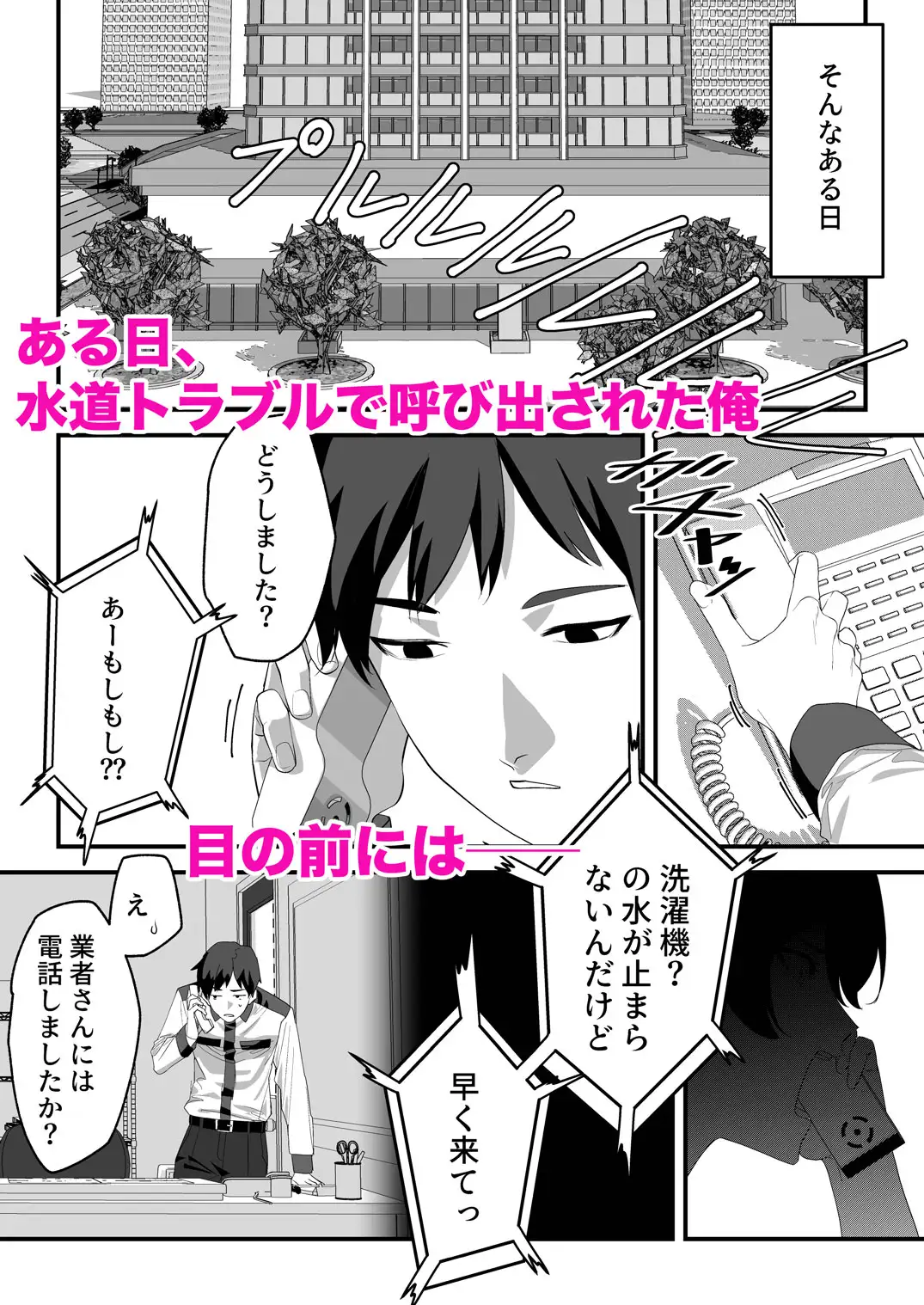 高嶺のギャル令嬢は底辺警備員の極太チンポに逆らえない サンプル画像 3