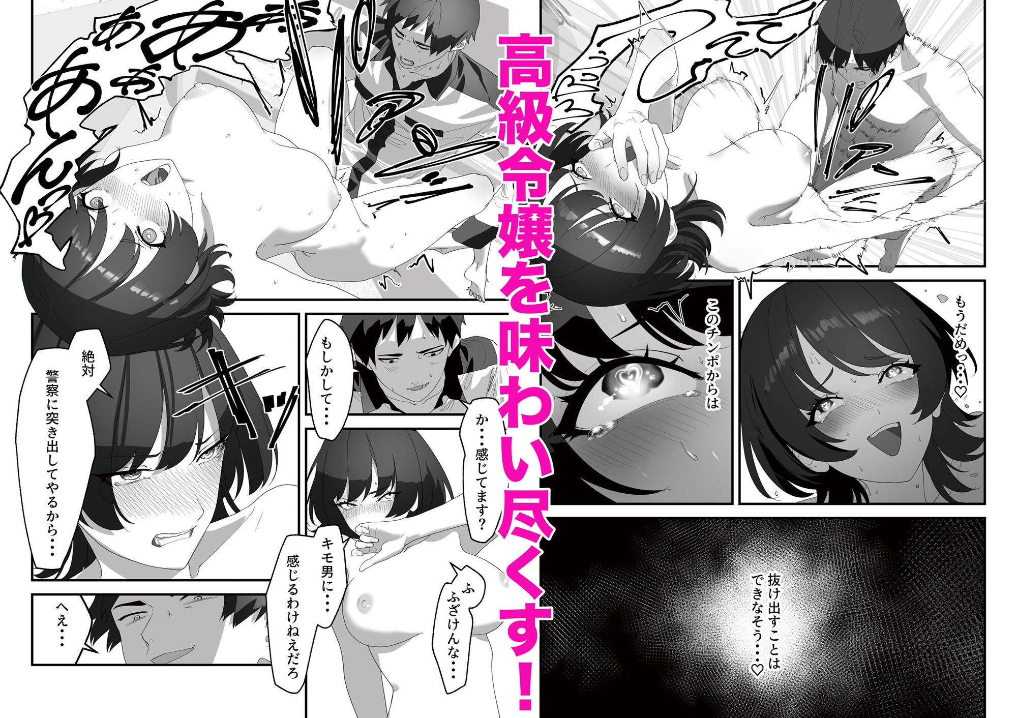 高嶺のギャル令嬢は底辺警備員の極太チンポに逆らえない 画像9