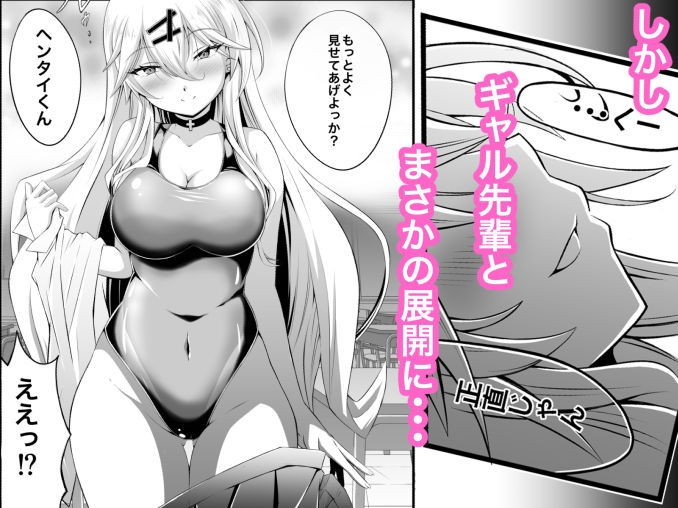 憧れの競泳水着ギャル先輩に翻弄されてしちゃった話 画像3