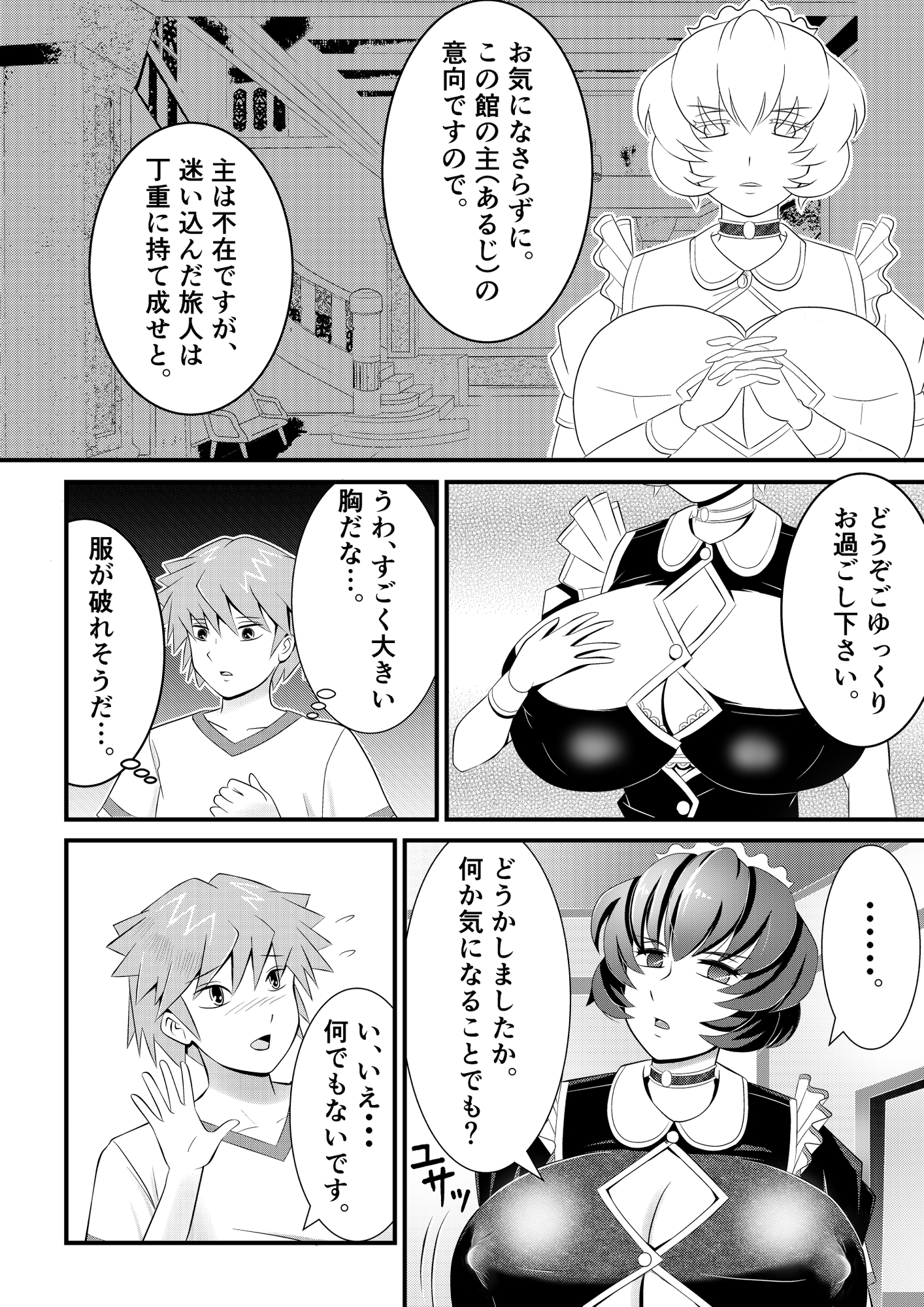 巨乳搾精メイドの異常な健康管理～搾り取られた僕の精液は、地下室で飼われるスライム娘たちの餌でした。～ 画像2