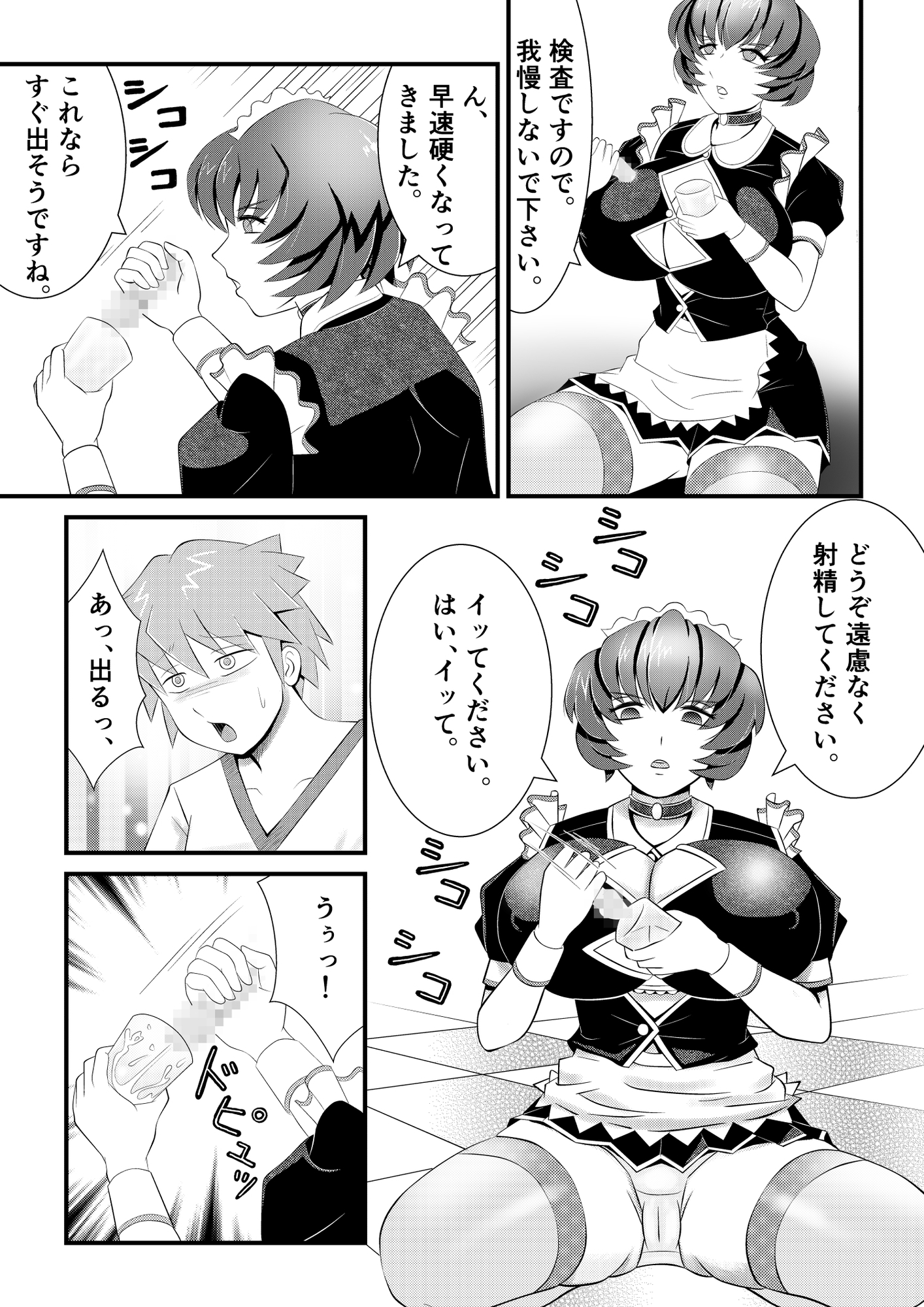 巨乳搾精メイドの異常な健康管理～搾り取られた僕の精液は、地下室で飼われるスライム娘たちの餌でした。～ 画像4