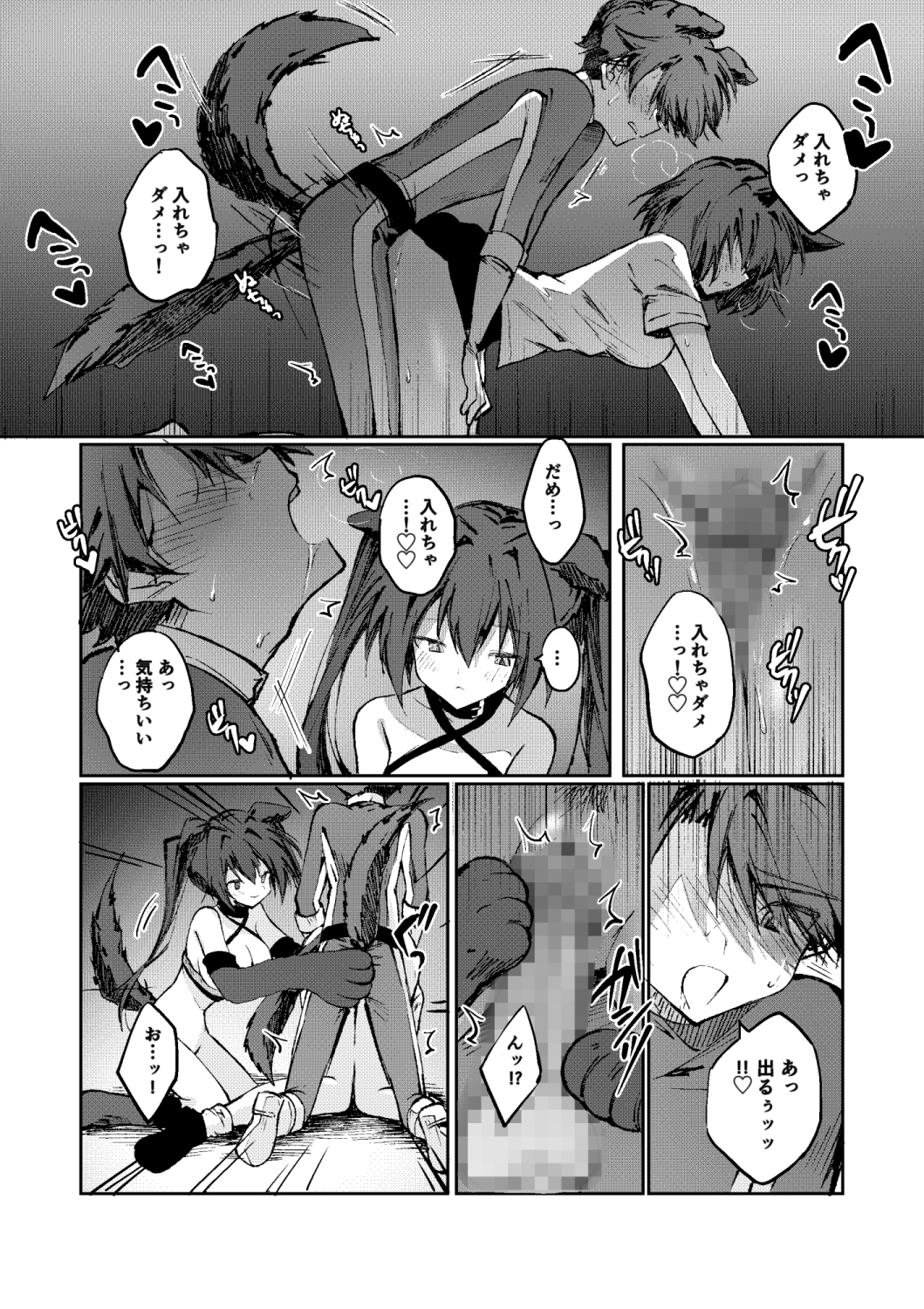 ヒーローは怪人に負けない！3 画像2