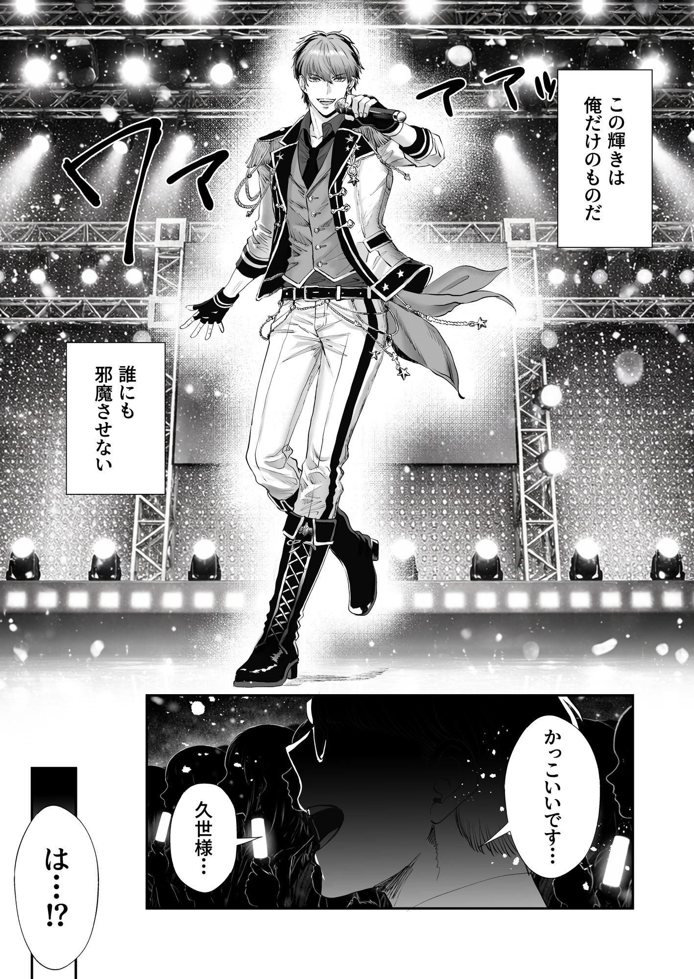 無自覚ビッチのドジっ子マネージャーはどSアイドルのモノ 画像1