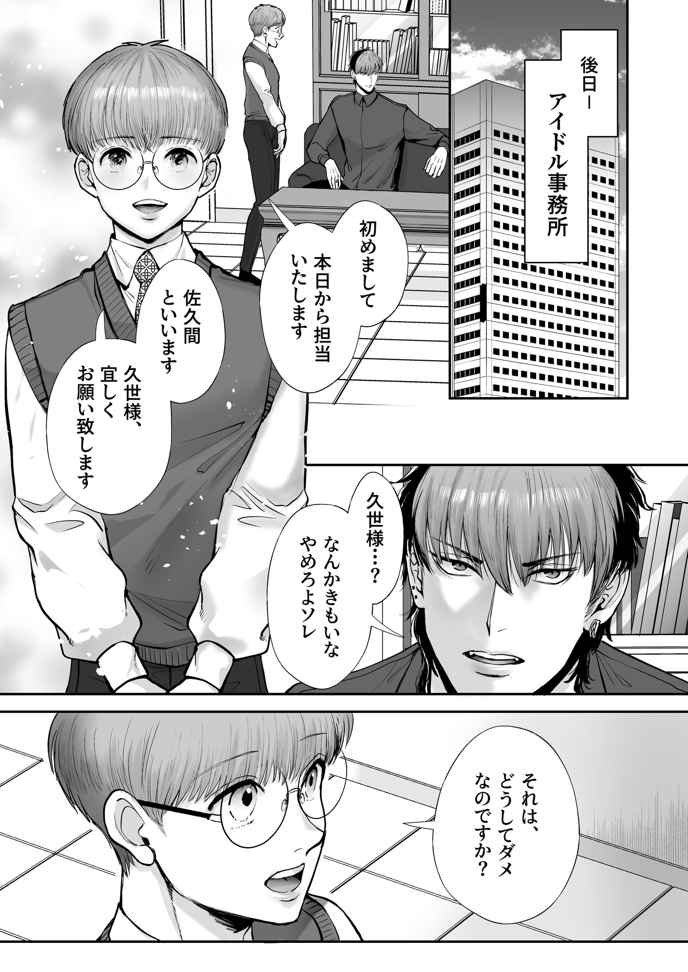 無自覚ビッチのドジっ子マネージャーはどSアイドルのモノ 画像2