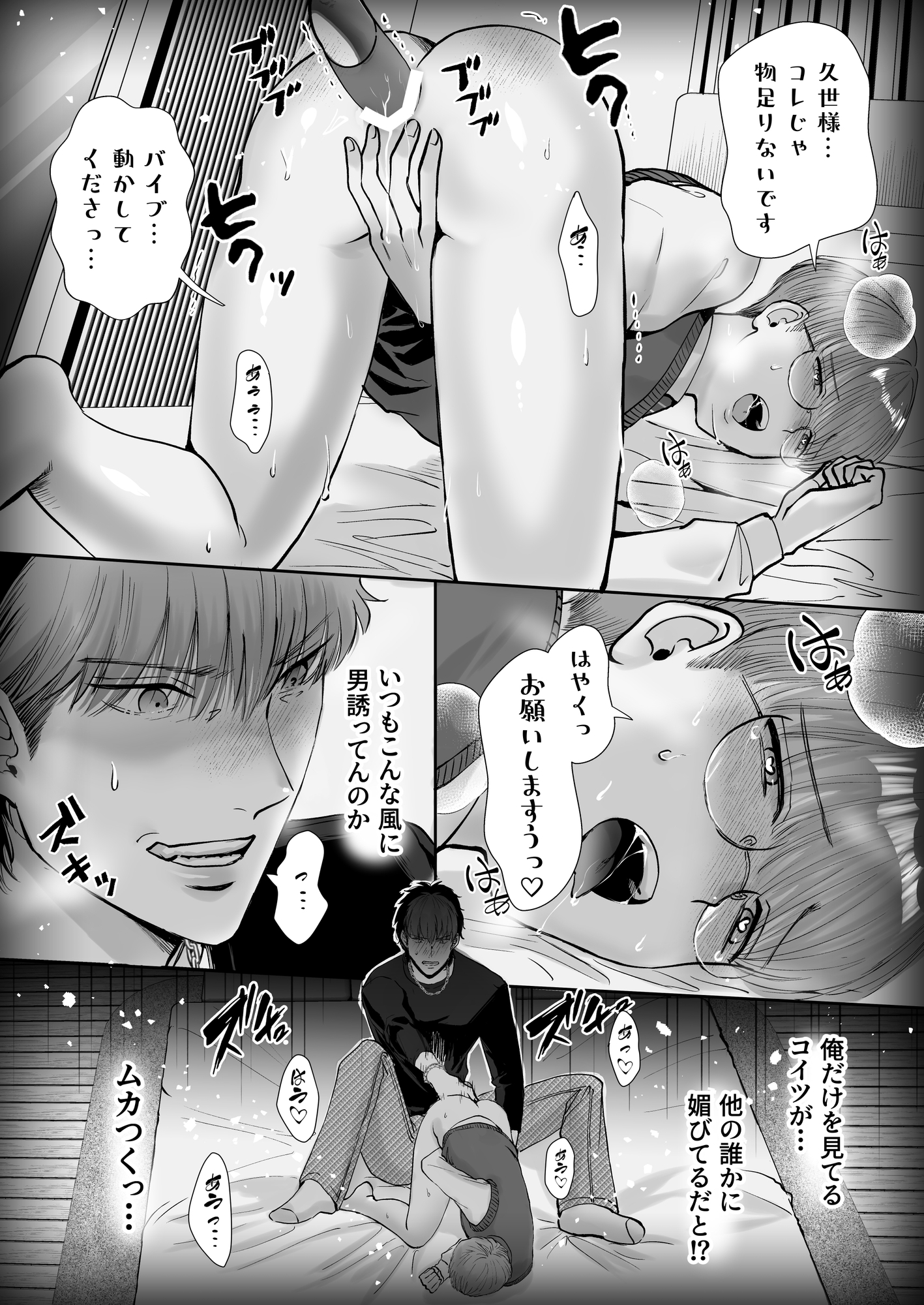 無自覚ビッチのドジっ子マネージャーはどSアイドルのモノ 画像3